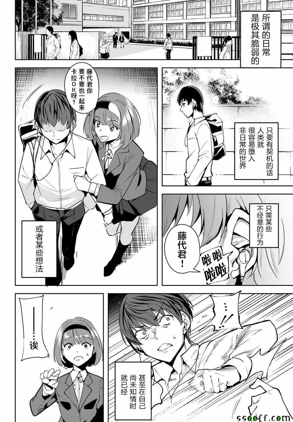 《宿命恋人》漫画最新章节第1话免费下拉式在线观看章节第【9】张图片