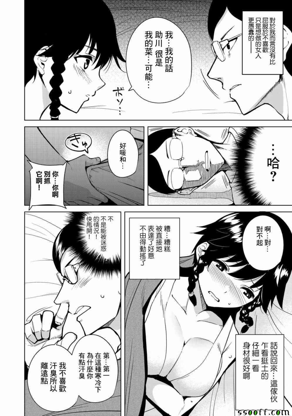 《宿命恋人》漫画最新章节第12话免费下拉式在线观看章节第【8】张图片