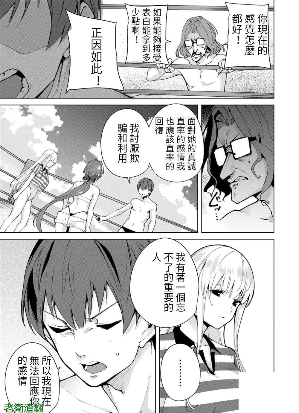 《宿命恋人》漫画最新章节第87话 试看版免费下拉式在线观看章节第【3】张图片