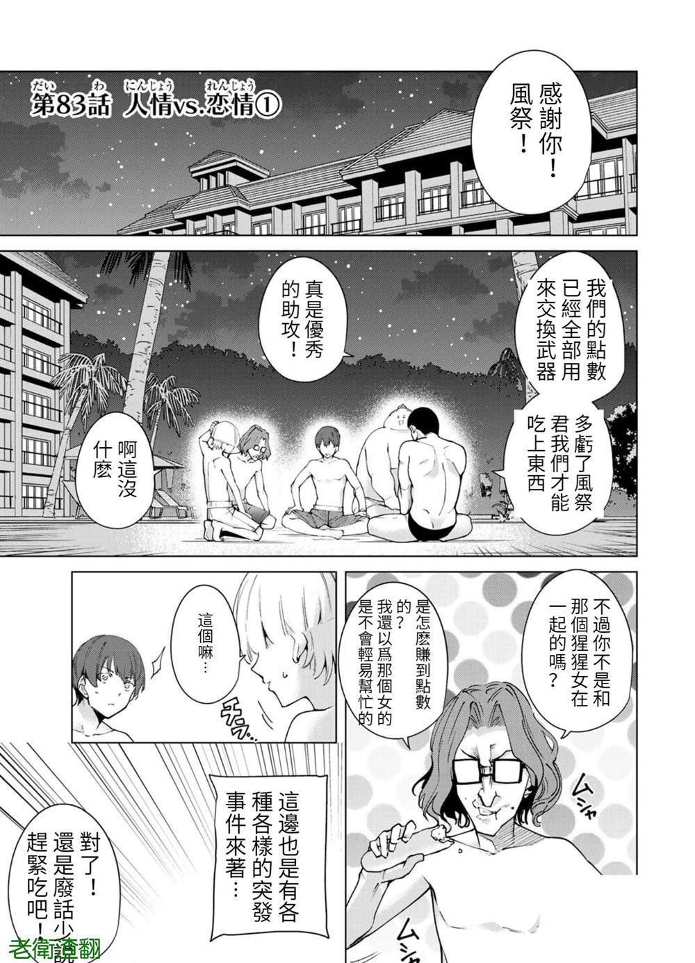 《宿命恋人》漫画最新章节第83话免费下拉式在线观看章节第【1】张图片