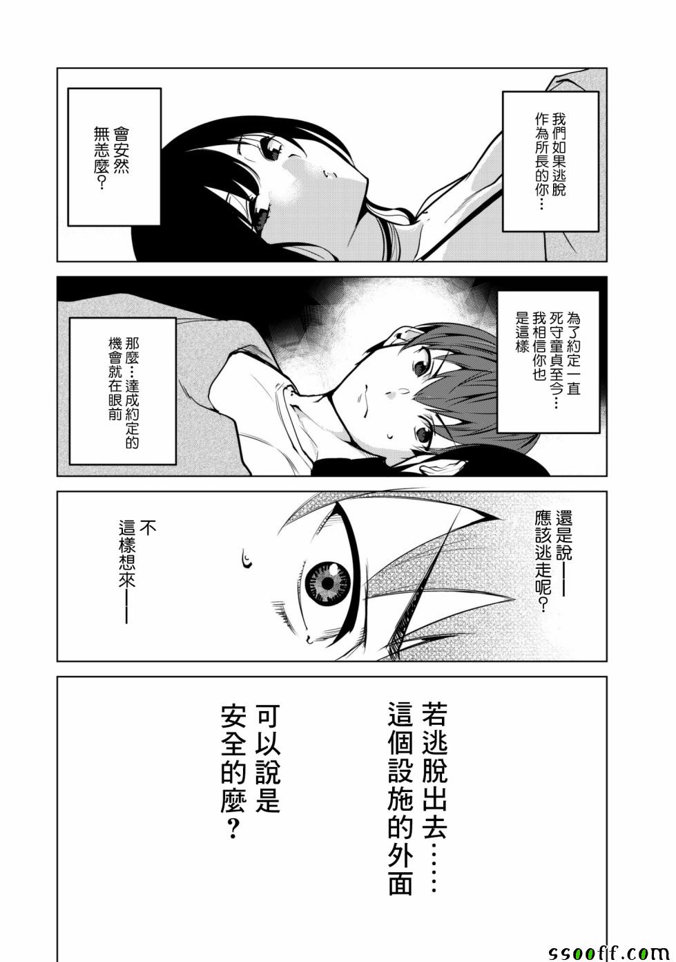 《宿命恋人》漫画最新章节第9话免费下拉式在线观看章节第【20】张图片