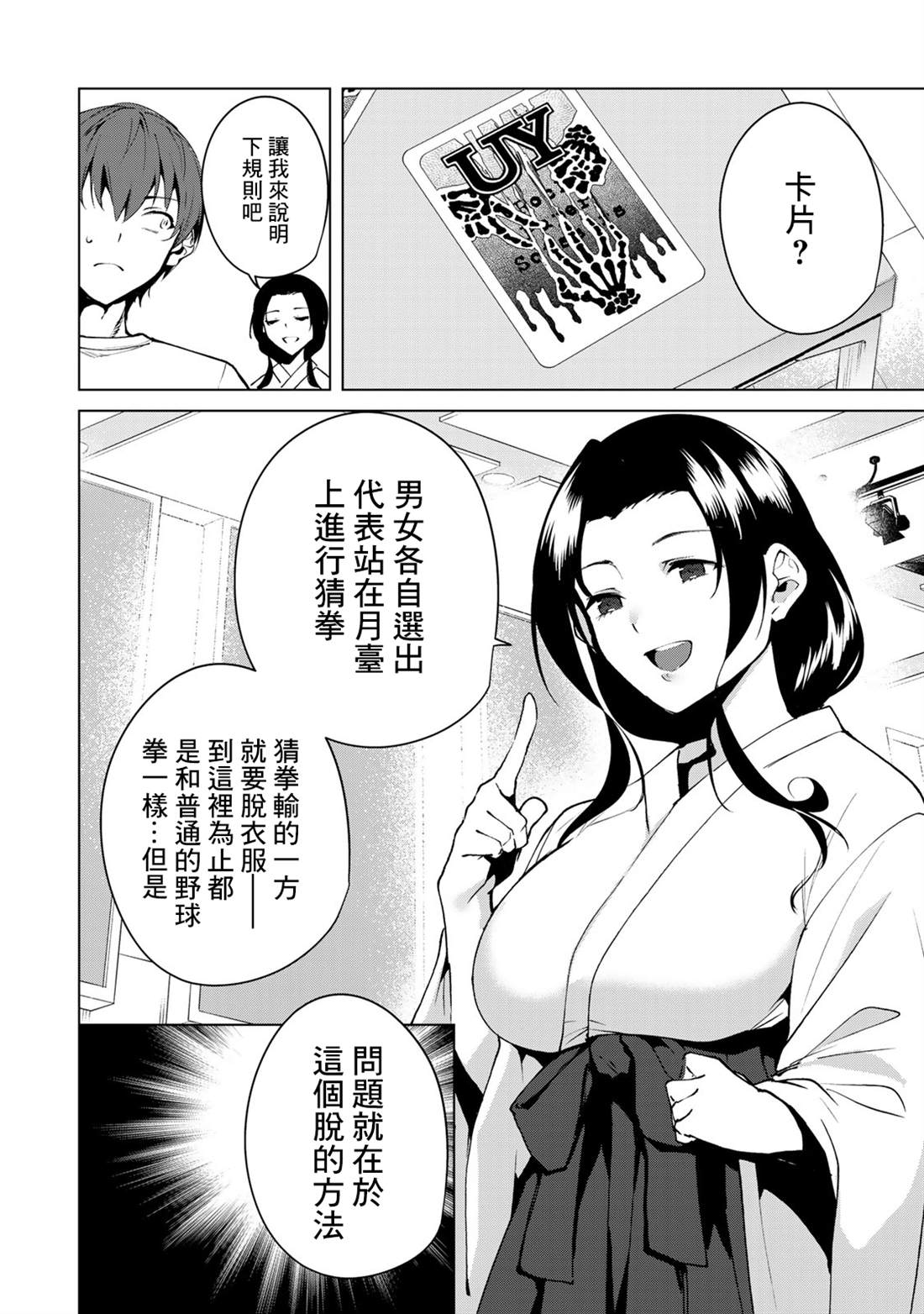 《宿命恋人》漫画最新章节第37话免费下拉式在线观看章节第【4】张图片