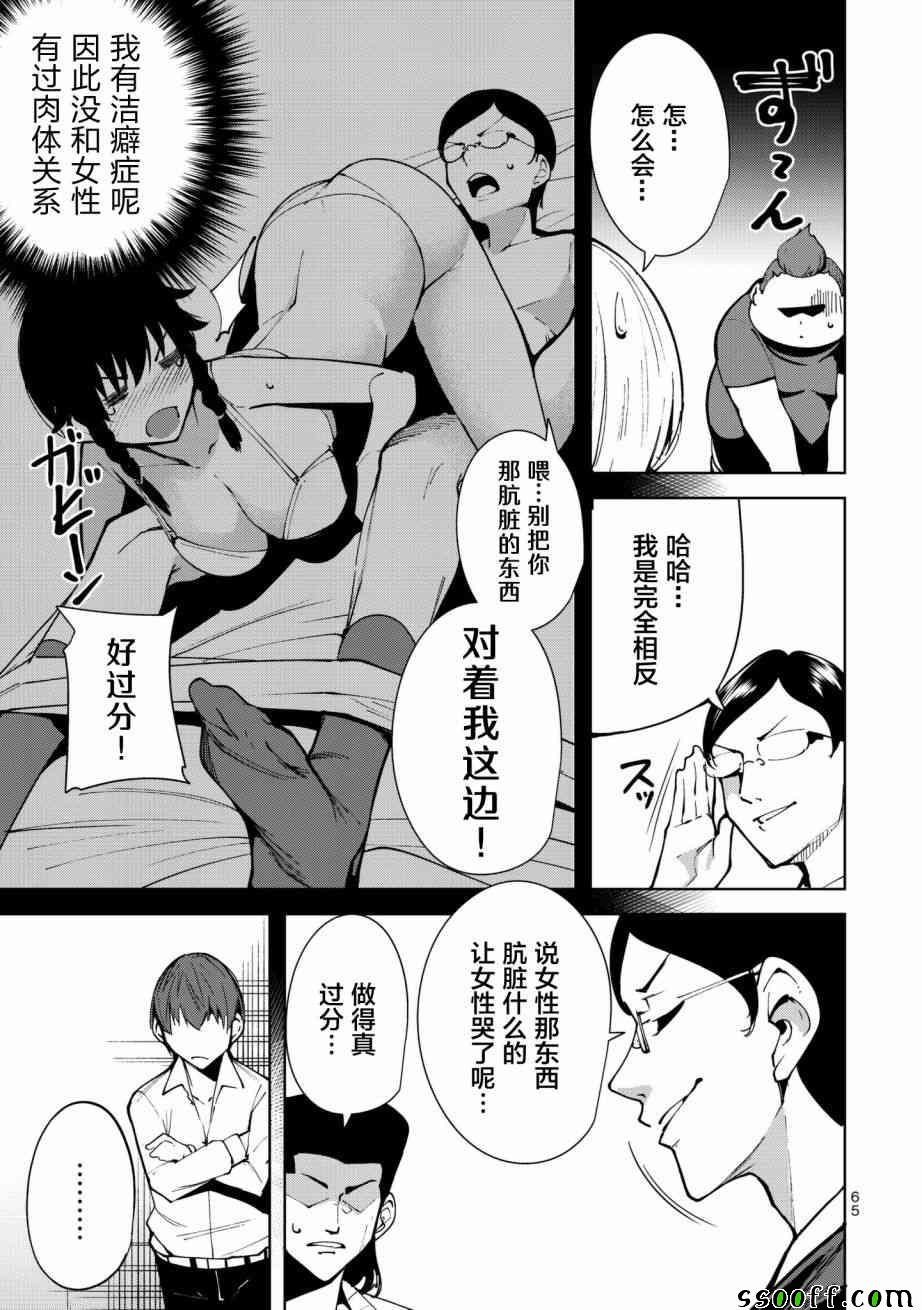 《宿命恋人》漫画最新章节第3话免费下拉式在线观看章节第【9】张图片