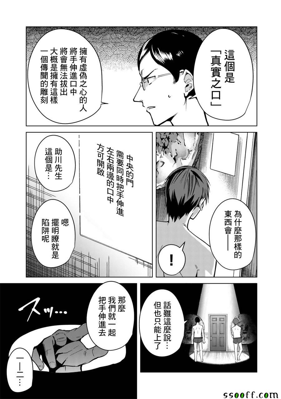 《宿命恋人》漫画最新章节第24话免费下拉式在线观看章节第【11】张图片