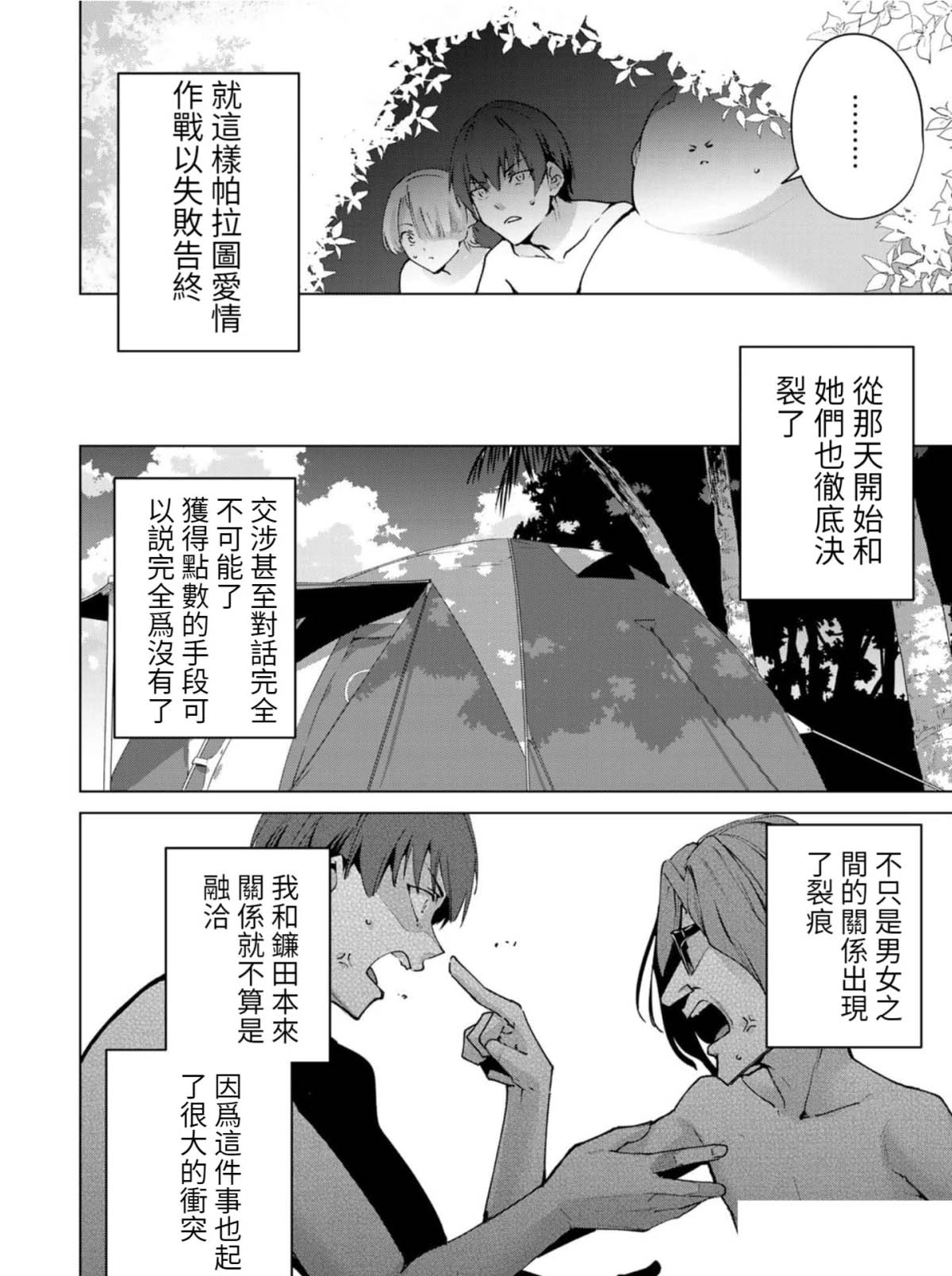 《宿命恋人》漫画最新章节第74话免费下拉式在线观看章节第【6】张图片