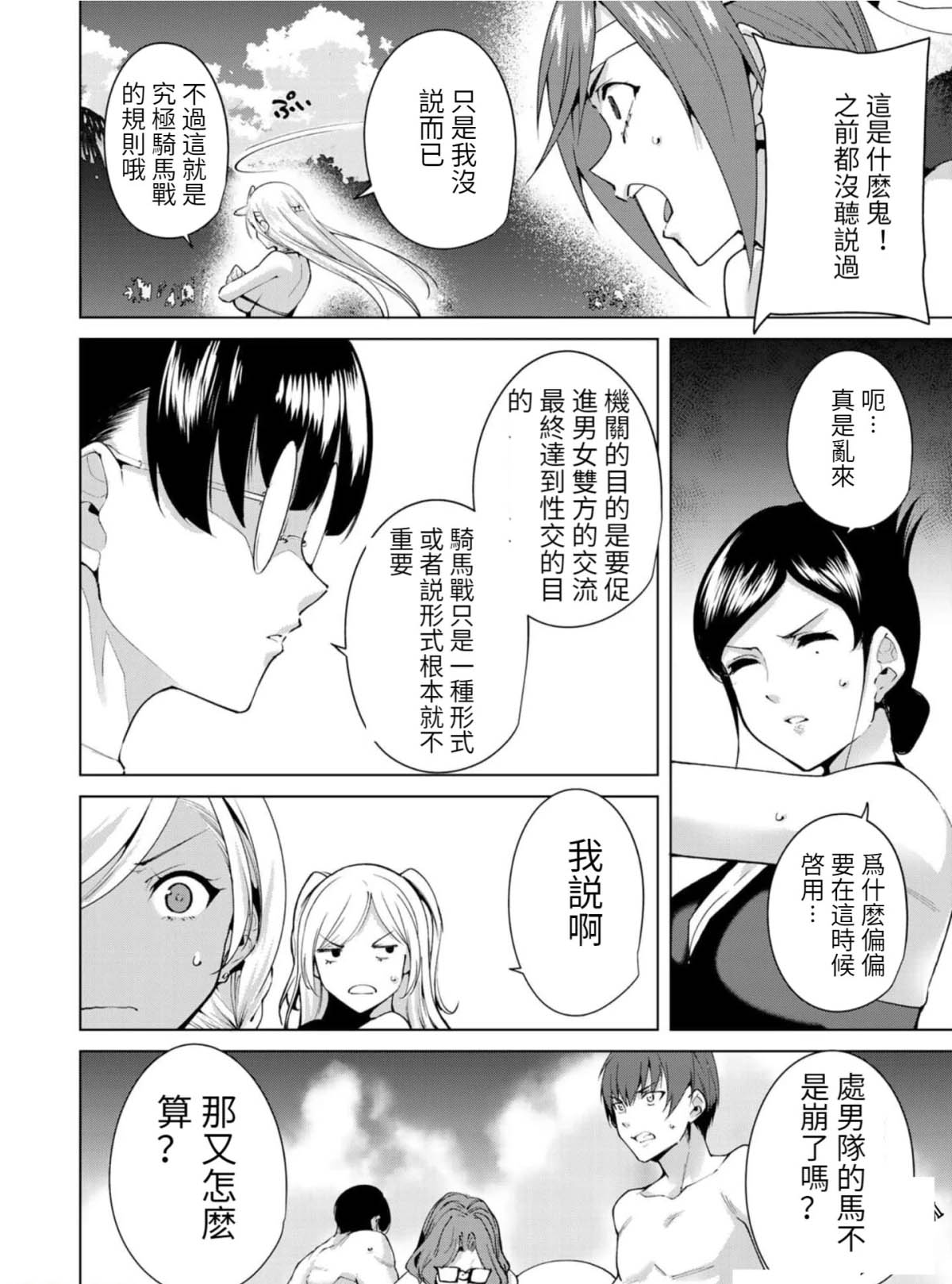 《宿命恋人》漫画最新章节第66话免费下拉式在线观看章节第【5】张图片