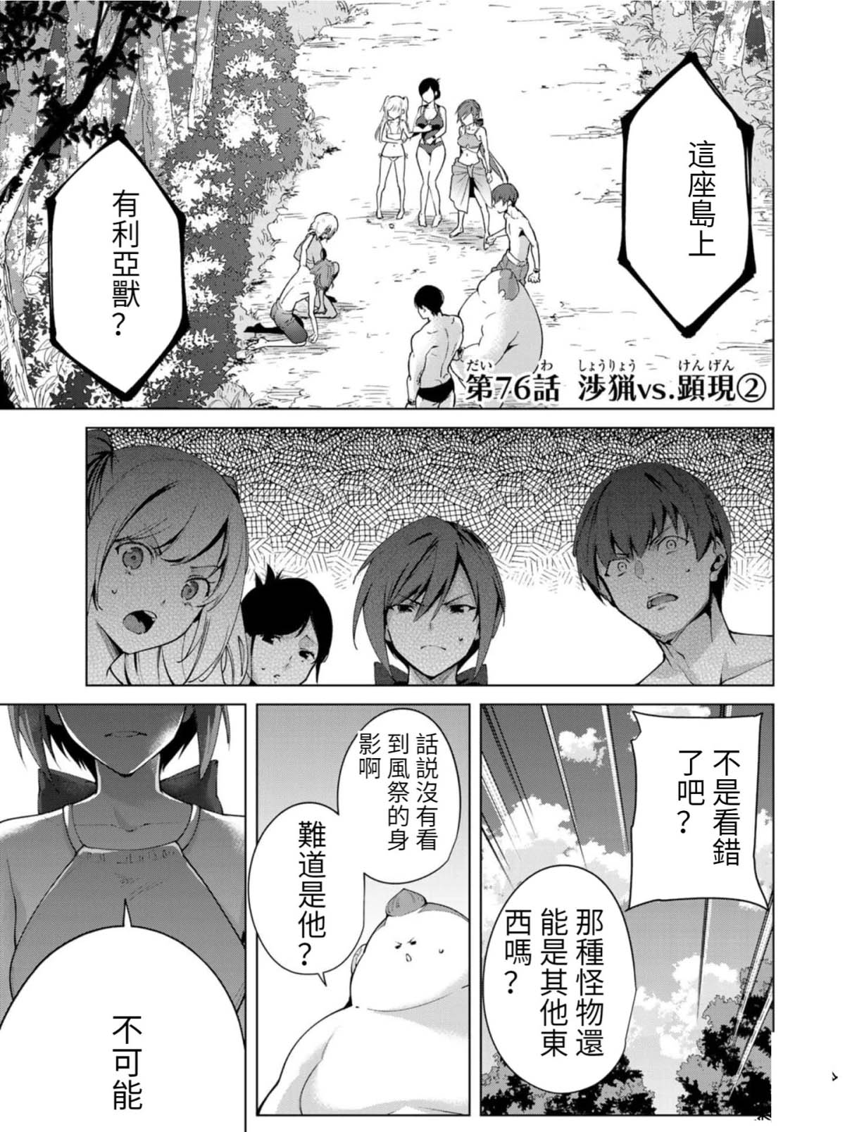 《宿命恋人》漫画最新章节第76话免费下拉式在线观看章节第【1】张图片