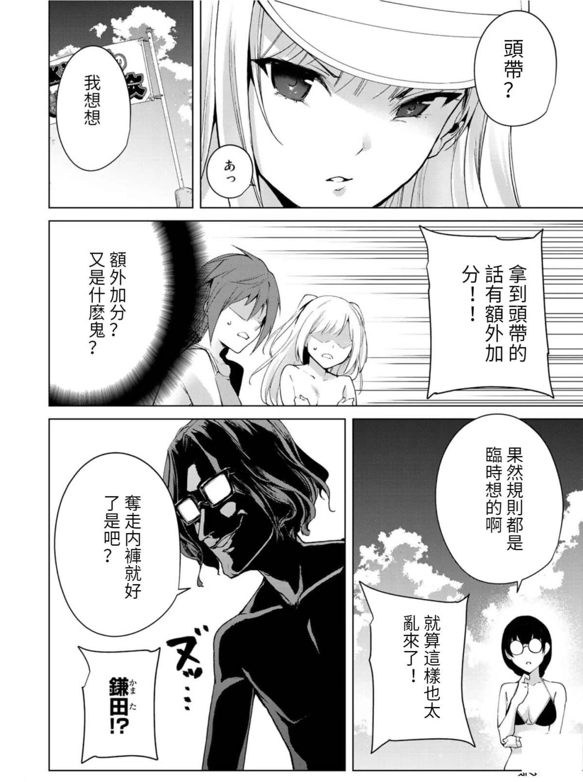 《宿命恋人》漫画最新章节第67话免费下拉式在线观看章节第【2】张图片