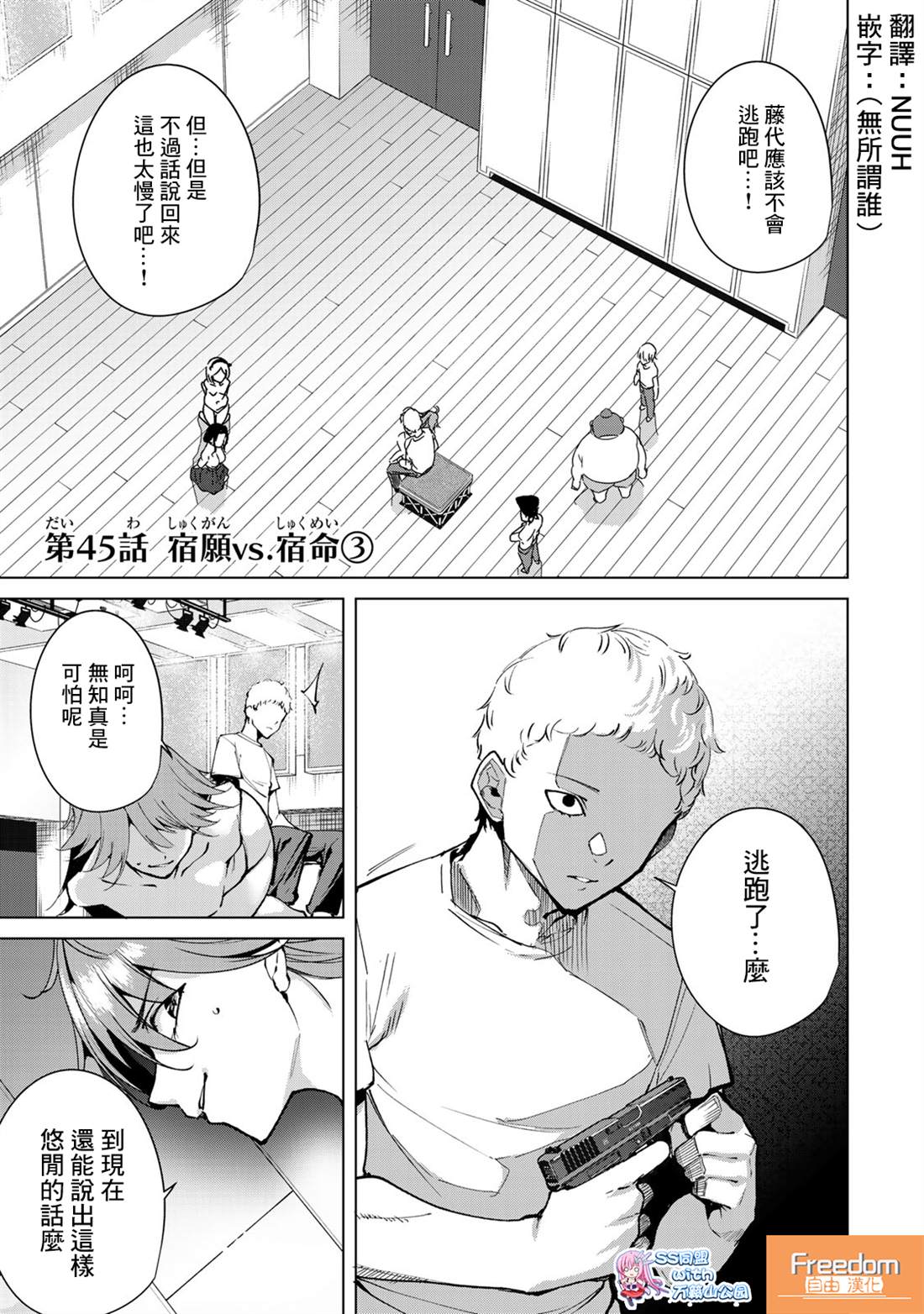 《宿命恋人》漫画最新章节第45话免费下拉式在线观看章节第【1】张图片