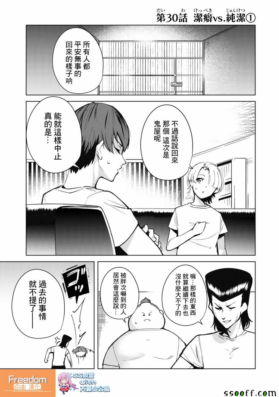 《宿命恋人》漫画最新章节第30话免费下拉式在线观看章节第【1】张图片