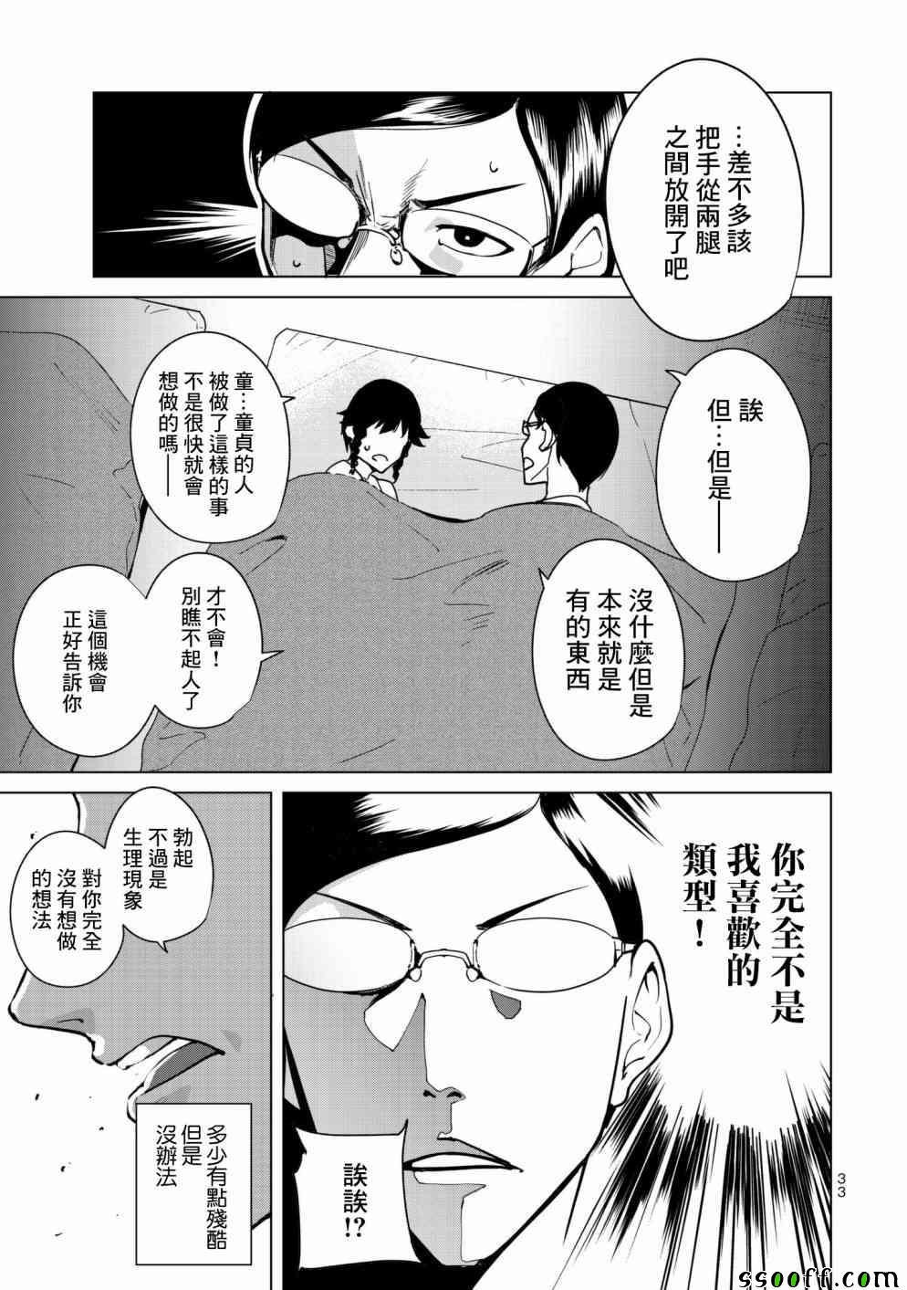 《宿命恋人》漫画最新章节第12话免费下拉式在线观看章节第【7】张图片