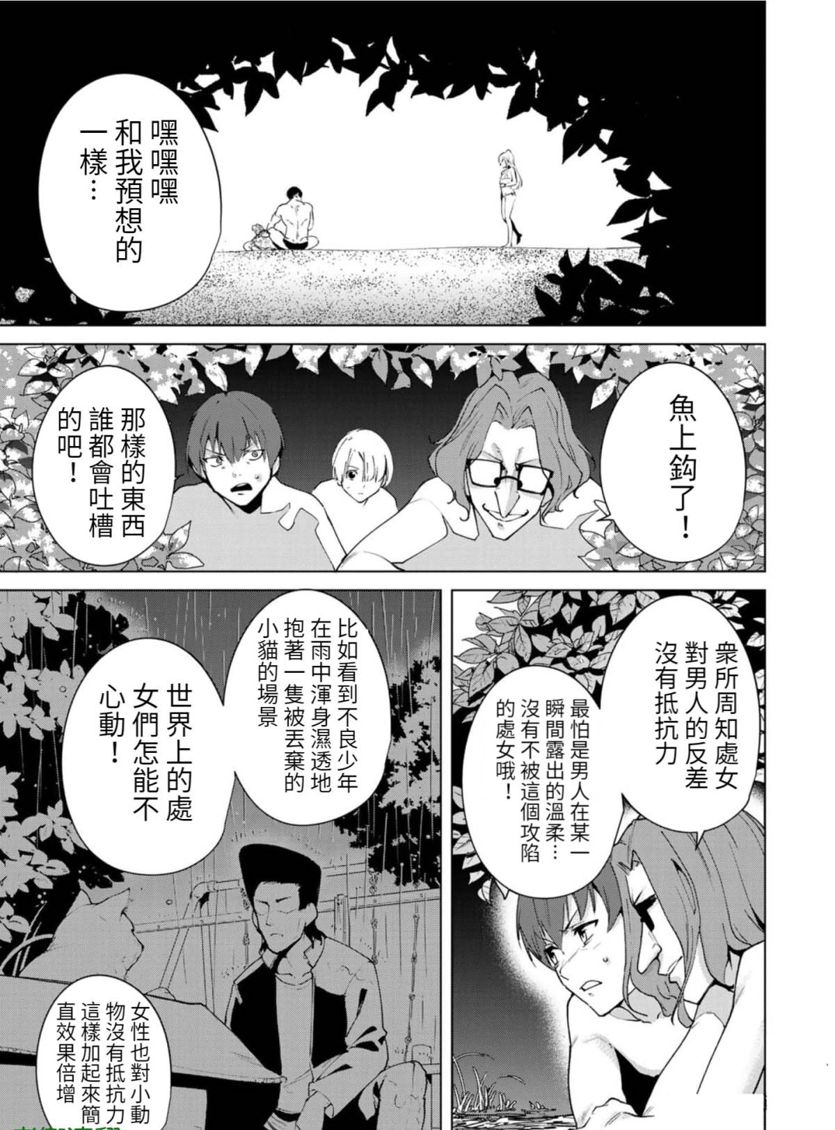 《宿命恋人》漫画最新章节第72话免费下拉式在线观看章节第【5】张图片