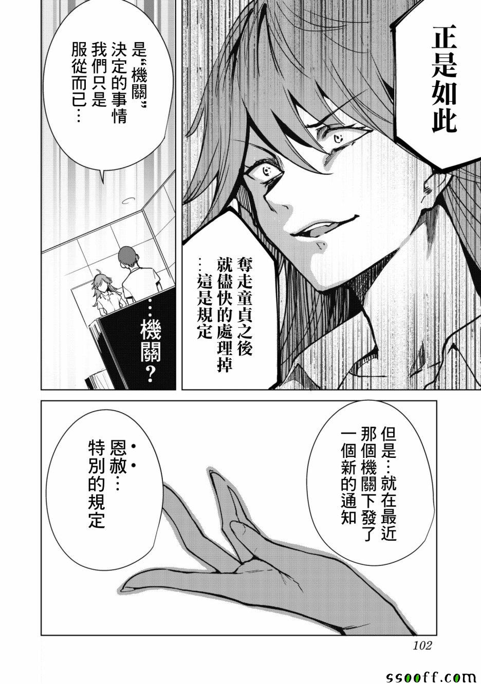 《宿命恋人》漫画最新章节第30话免费下拉式在线观看章节第【12】张图片