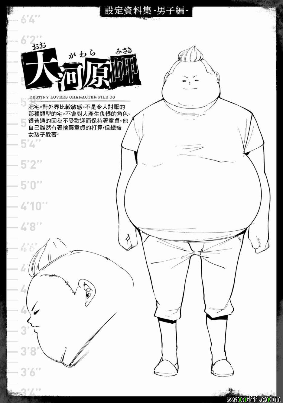 《宿命恋人》漫画最新章节第22.5话免费下拉式在线观看章节第【12】张图片