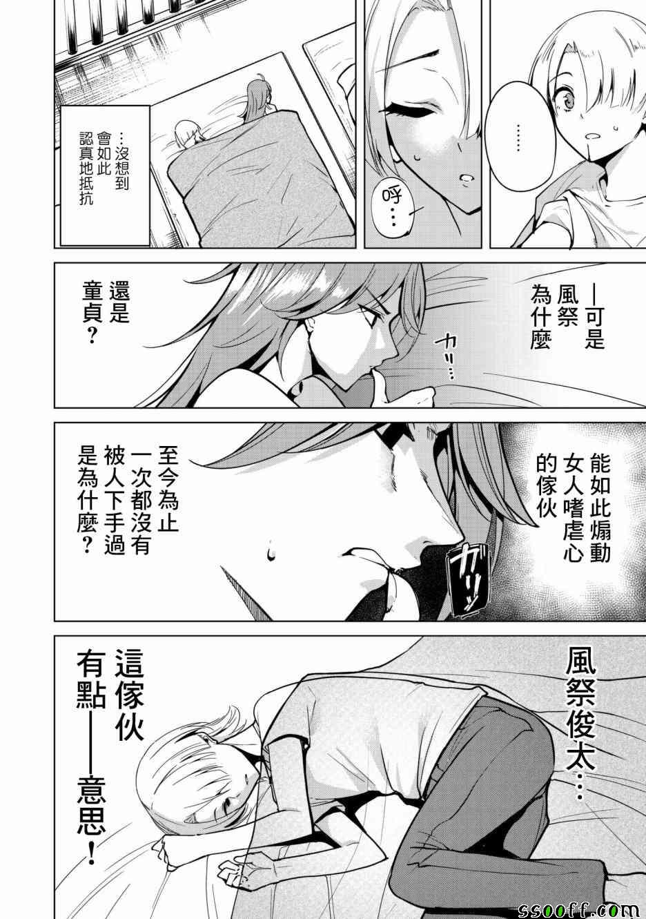 《宿命恋人》漫画最新章节第13话免费下拉式在线观看章节第【6】张图片