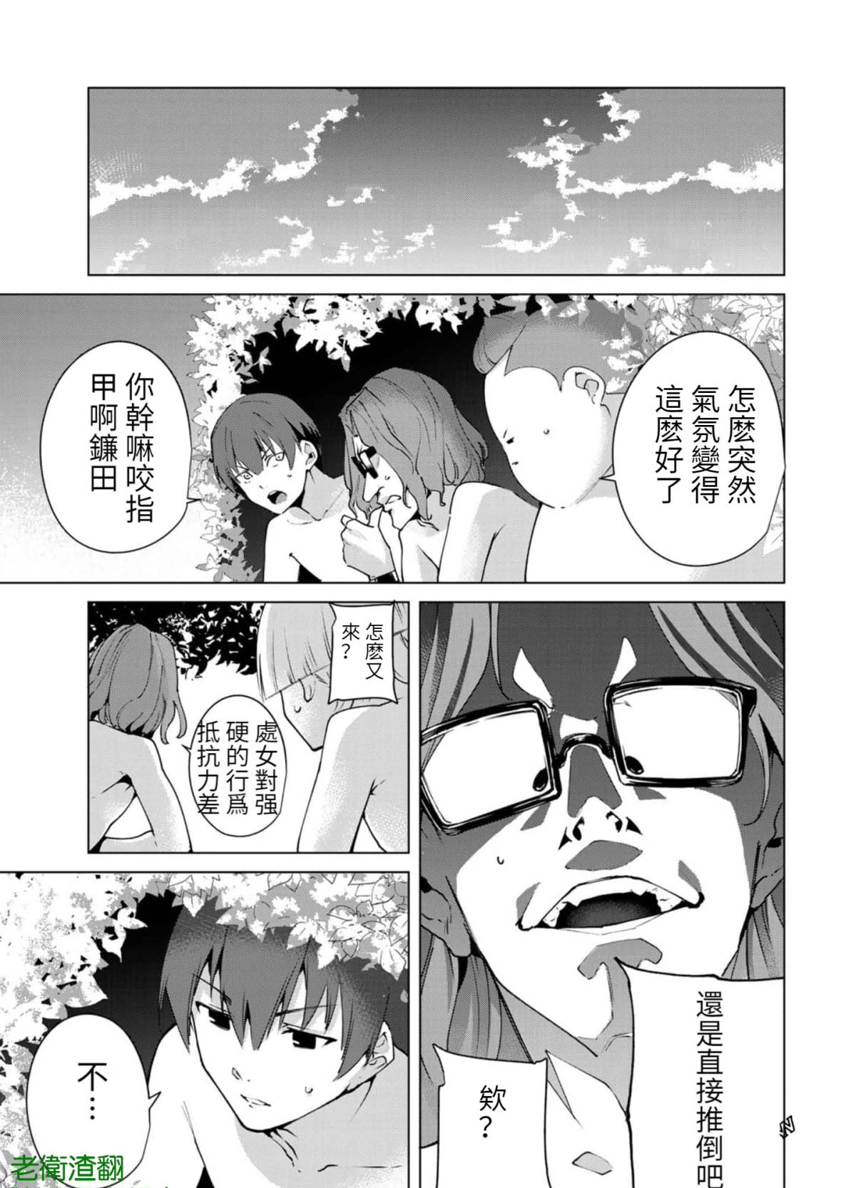 《宿命恋人》漫画最新章节第73话免费下拉式在线观看章节第【9】张图片