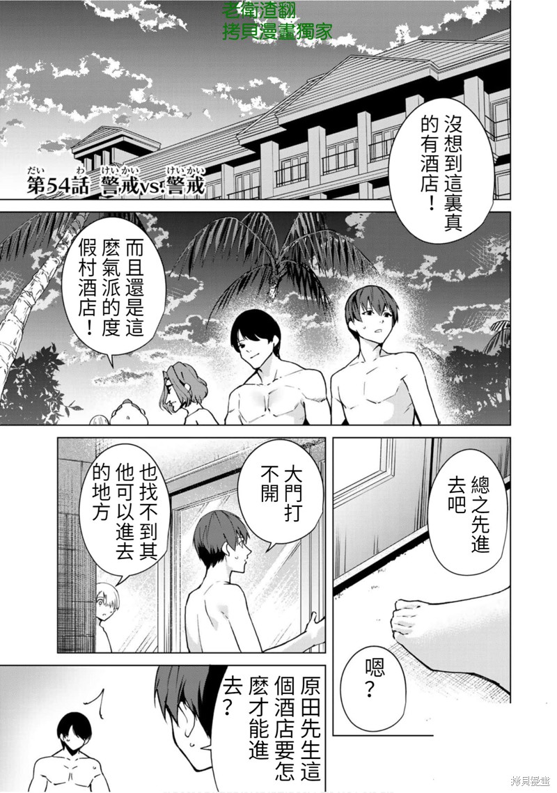 《宿命恋人》漫画最新章节第54话免费下拉式在线观看章节第【1】张图片