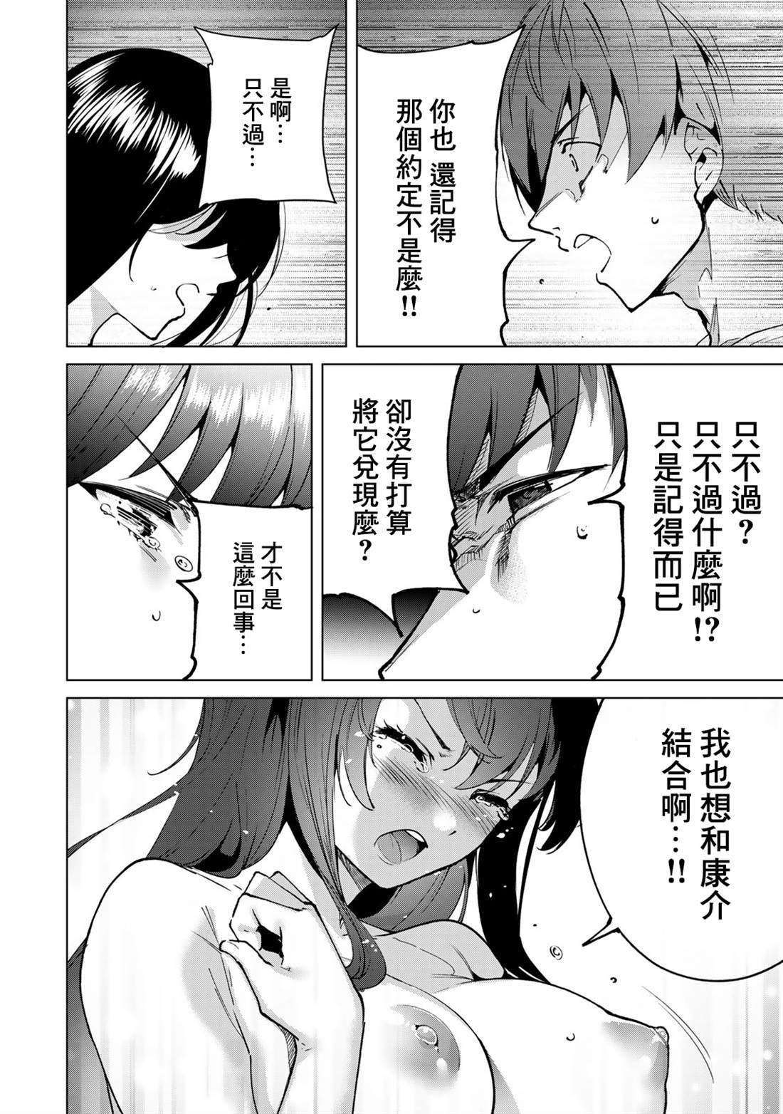 《宿命恋人》漫画最新章节第43话免费下拉式在线观看章节第【6】张图片