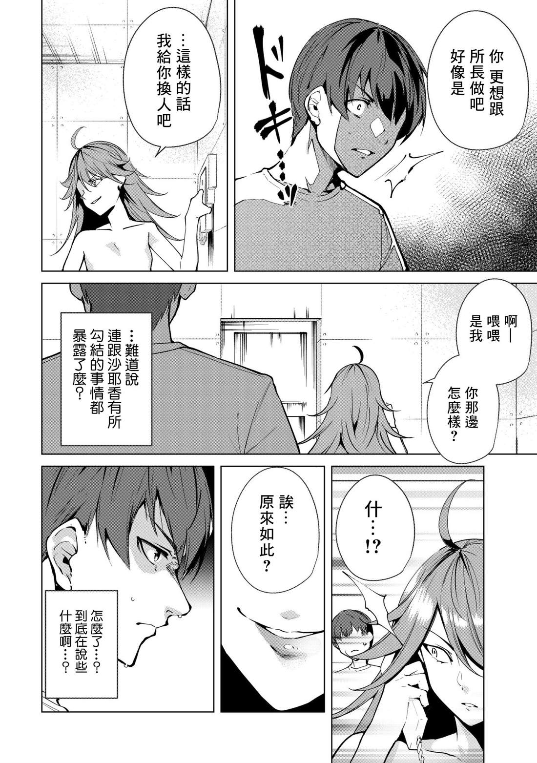 《宿命恋人》漫画最新章节第31话免费下拉式在线观看章节第【4】张图片