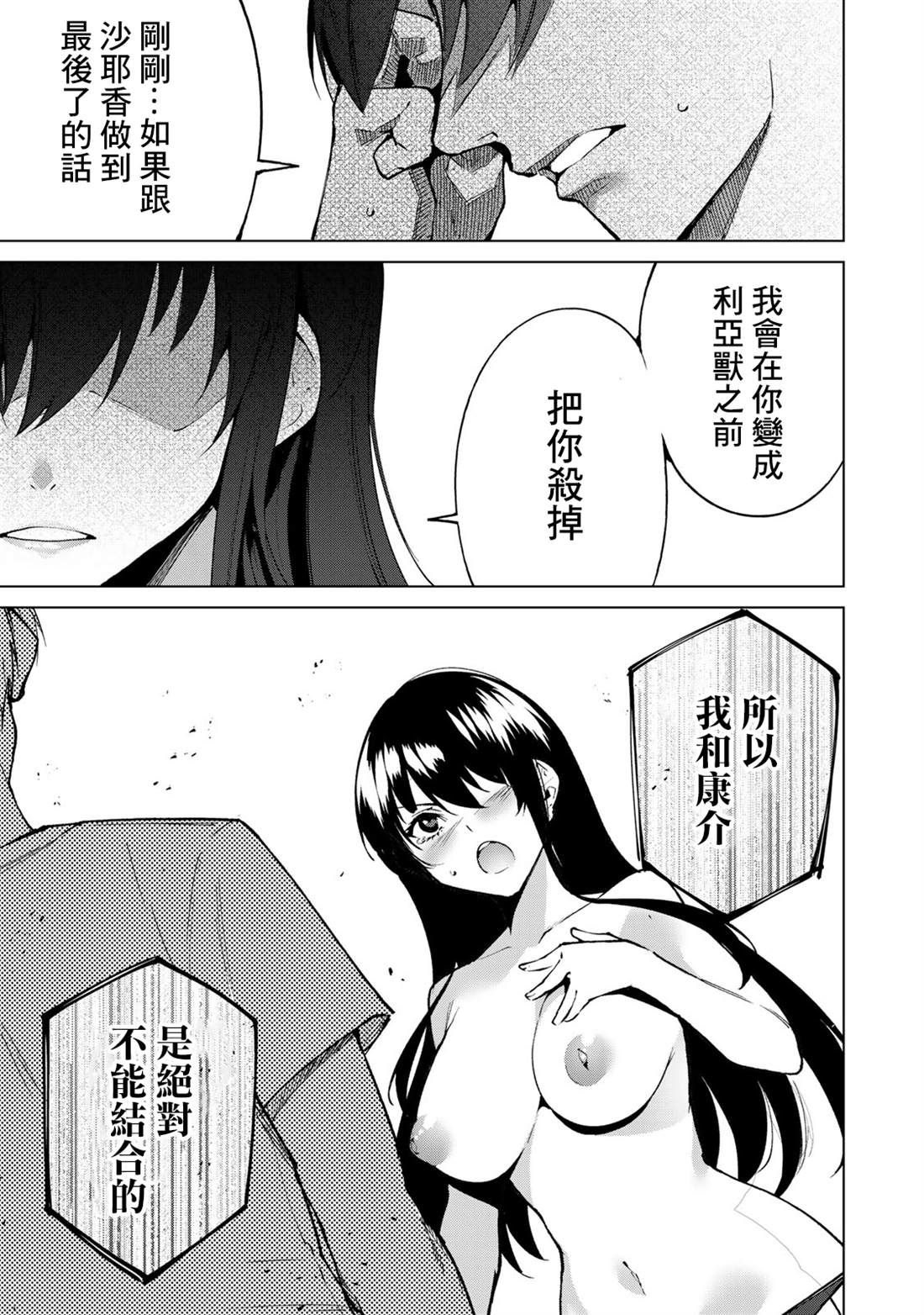 《宿命恋人》漫画最新章节第48话免费下拉式在线观看章节第【9】张图片