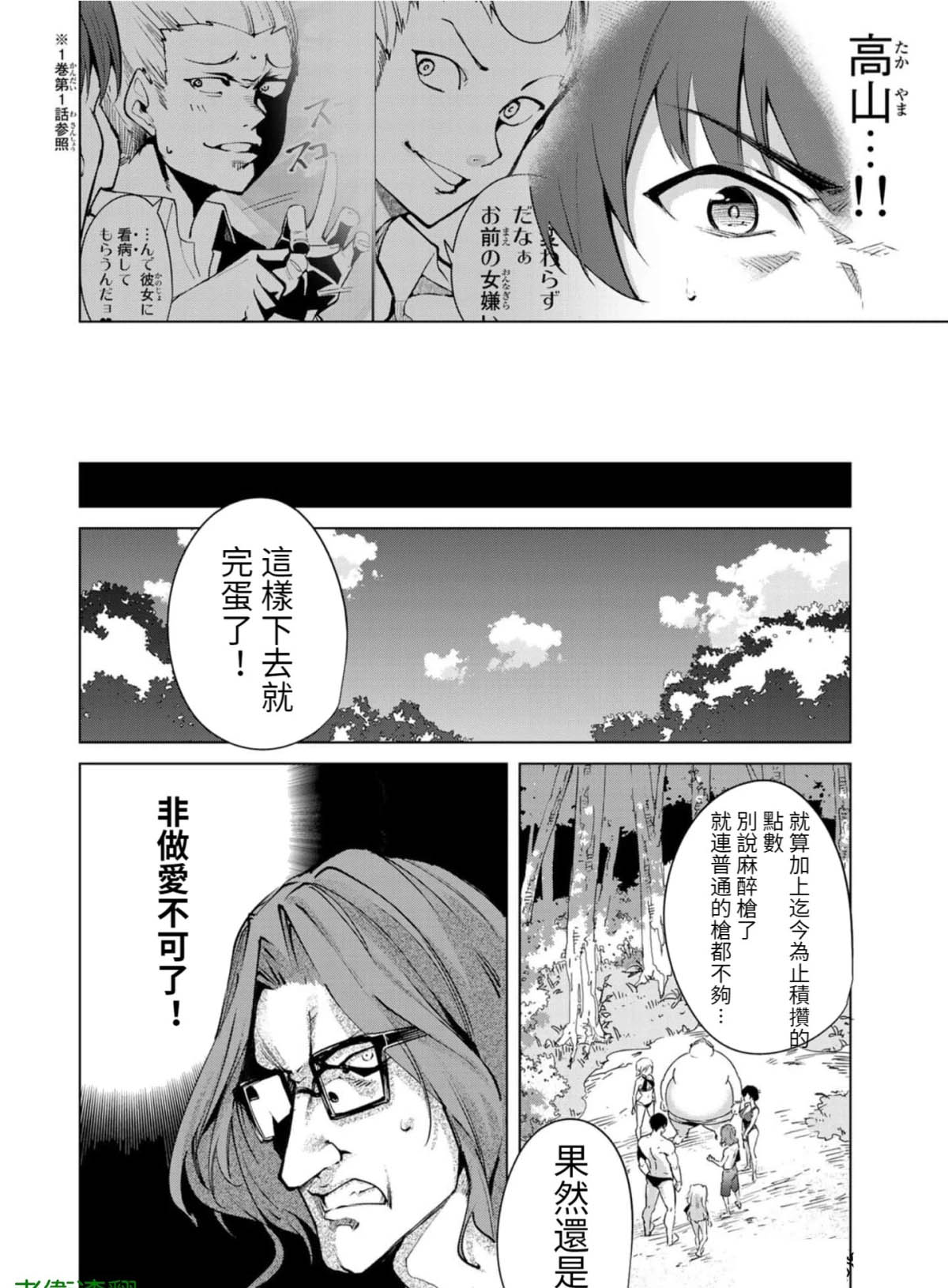 《宿命恋人》漫画最新章节第79话免费下拉式在线观看章节第【6】张图片