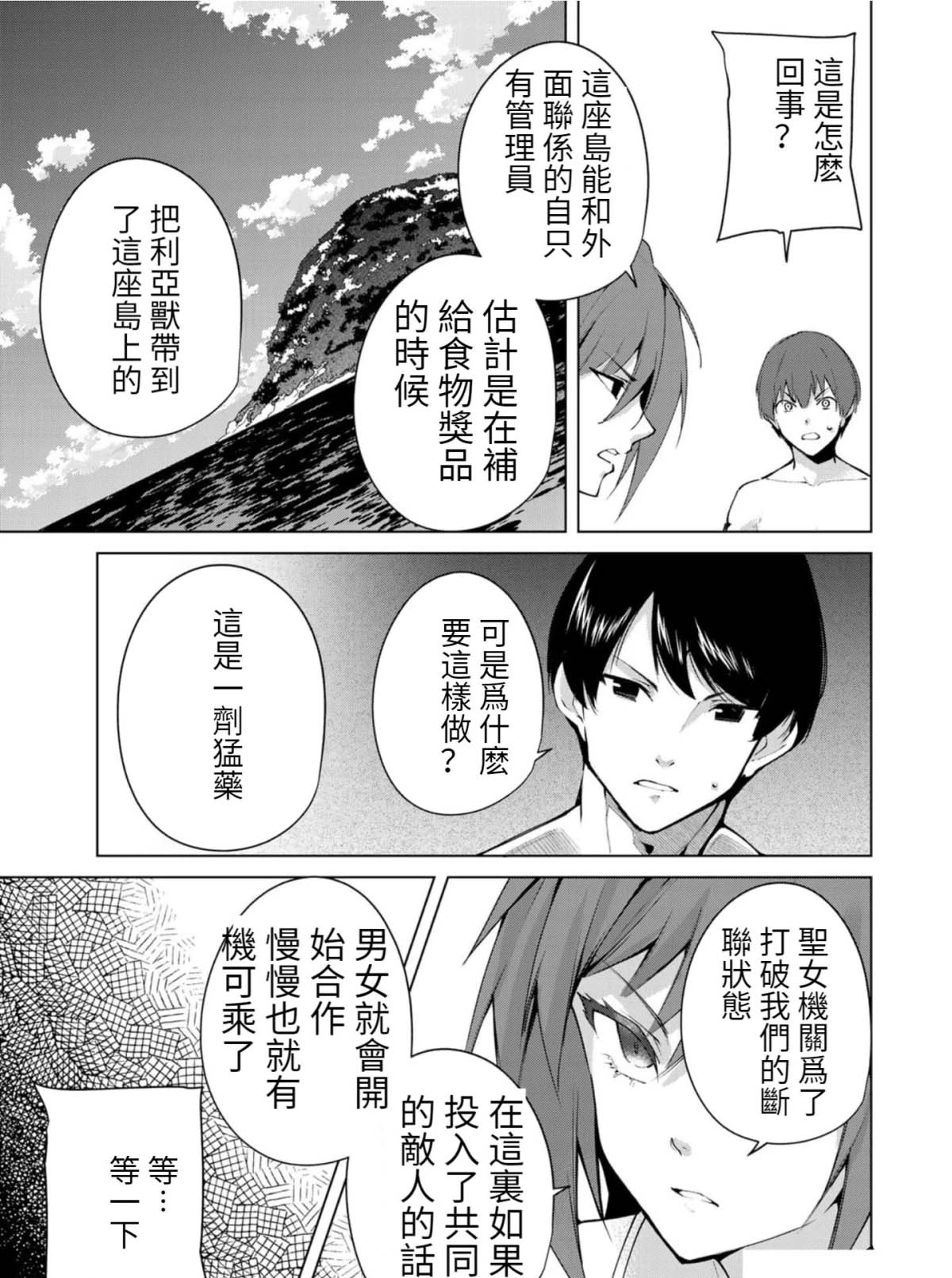 《宿命恋人》漫画最新章节第76话免费下拉式在线观看章节第【3】张图片