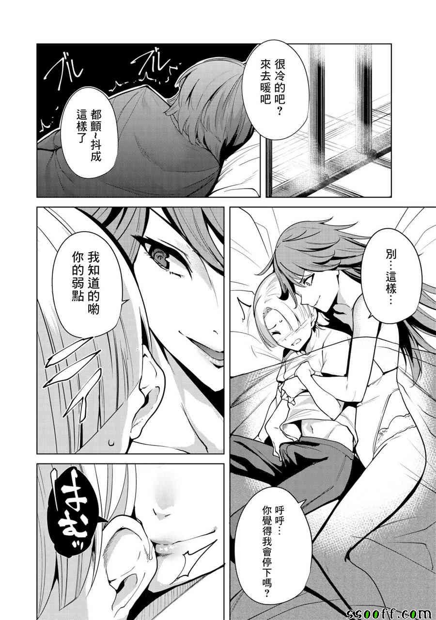 《宿命恋人》漫画最新章节第10话免费下拉式在线观看章节第【16】张图片