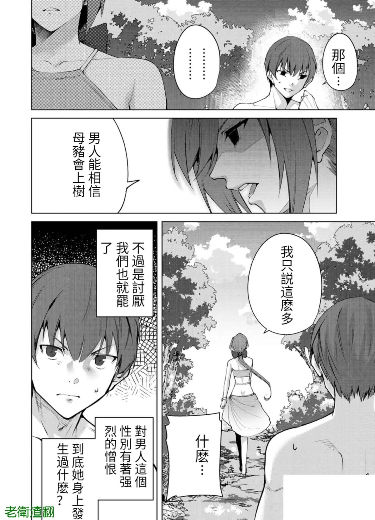 《宿命恋人》漫画最新章节第75话免费下拉式在线观看章节第【4】张图片