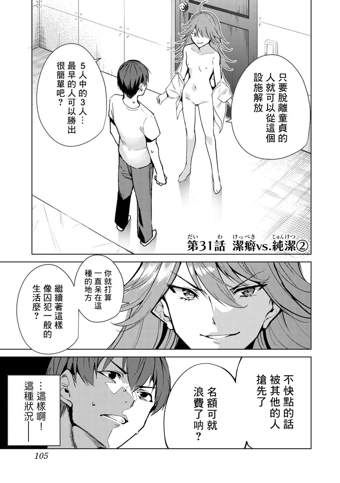 《宿命恋人》漫画最新章节第31话免费下拉式在线观看章节第【1】张图片