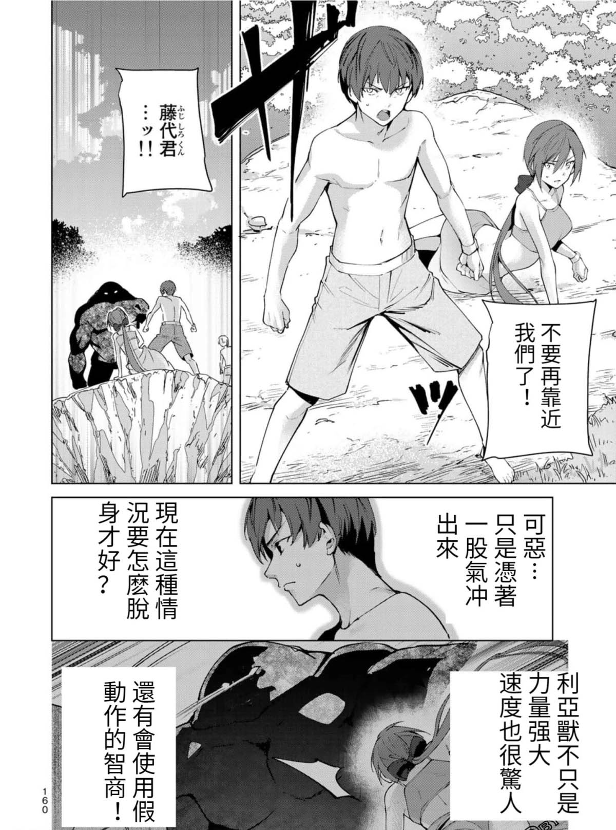 《宿命恋人》漫画最新章节第79话免费下拉式在线观看章节第【2】张图片