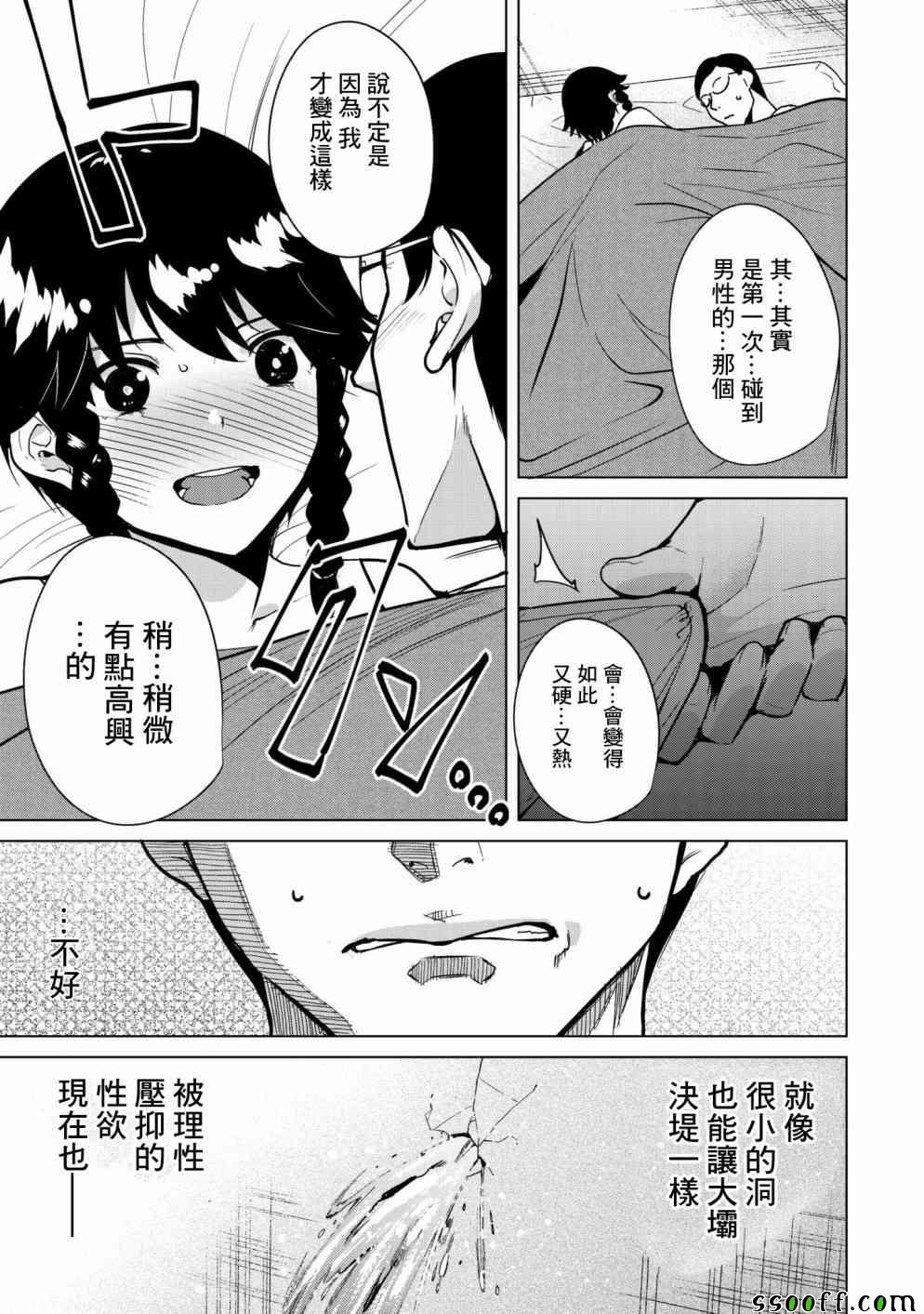 《宿命恋人》漫画最新章节第12话免费下拉式在线观看章节第【9】张图片