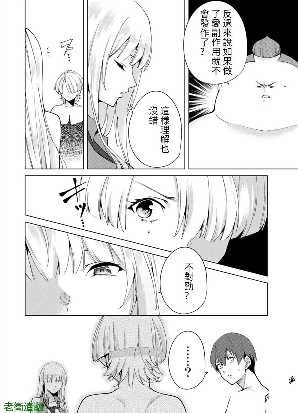 《宿命恋人》漫画最新章节第90话免费下拉式在线观看章节第【6】张图片