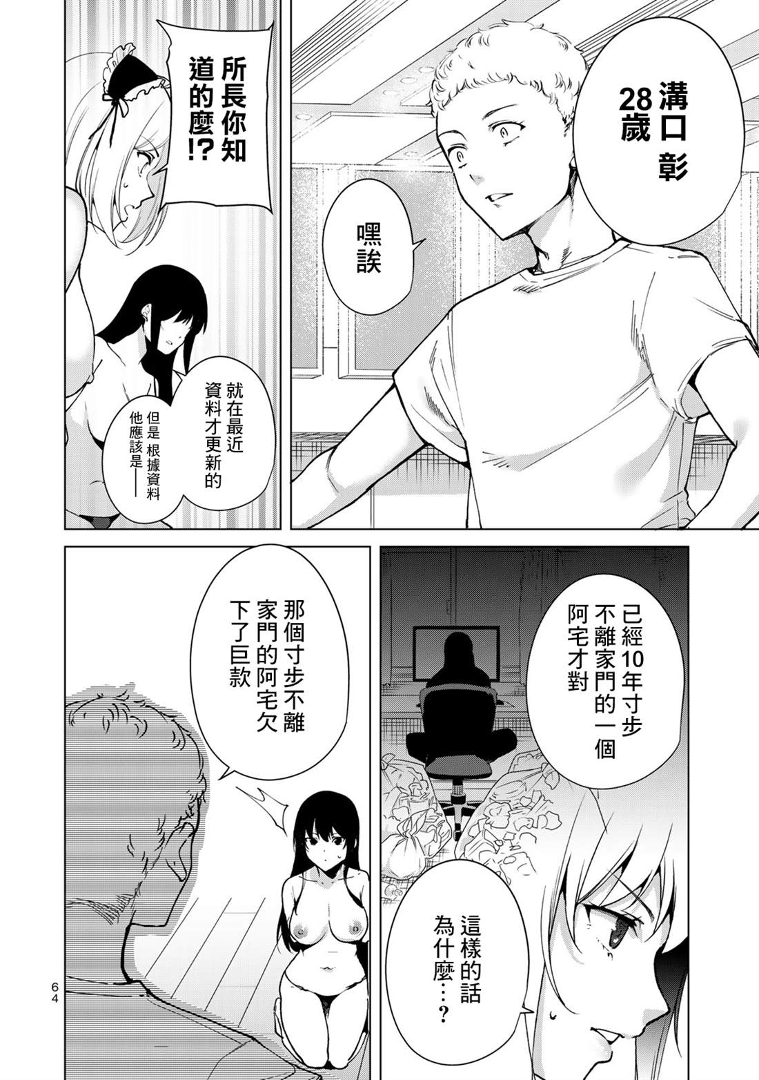 《宿命恋人》漫画最新章节第41话免费下拉式在线观看章节第【2】张图片