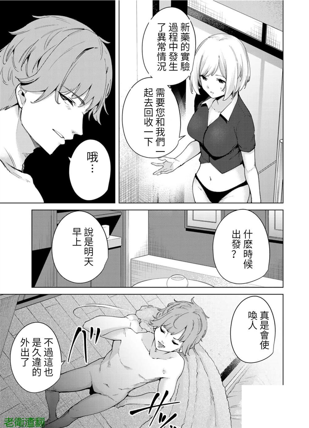 《宿命恋人》漫画最新章节第102话 试看版免费下拉式在线观看章节第【11】张图片