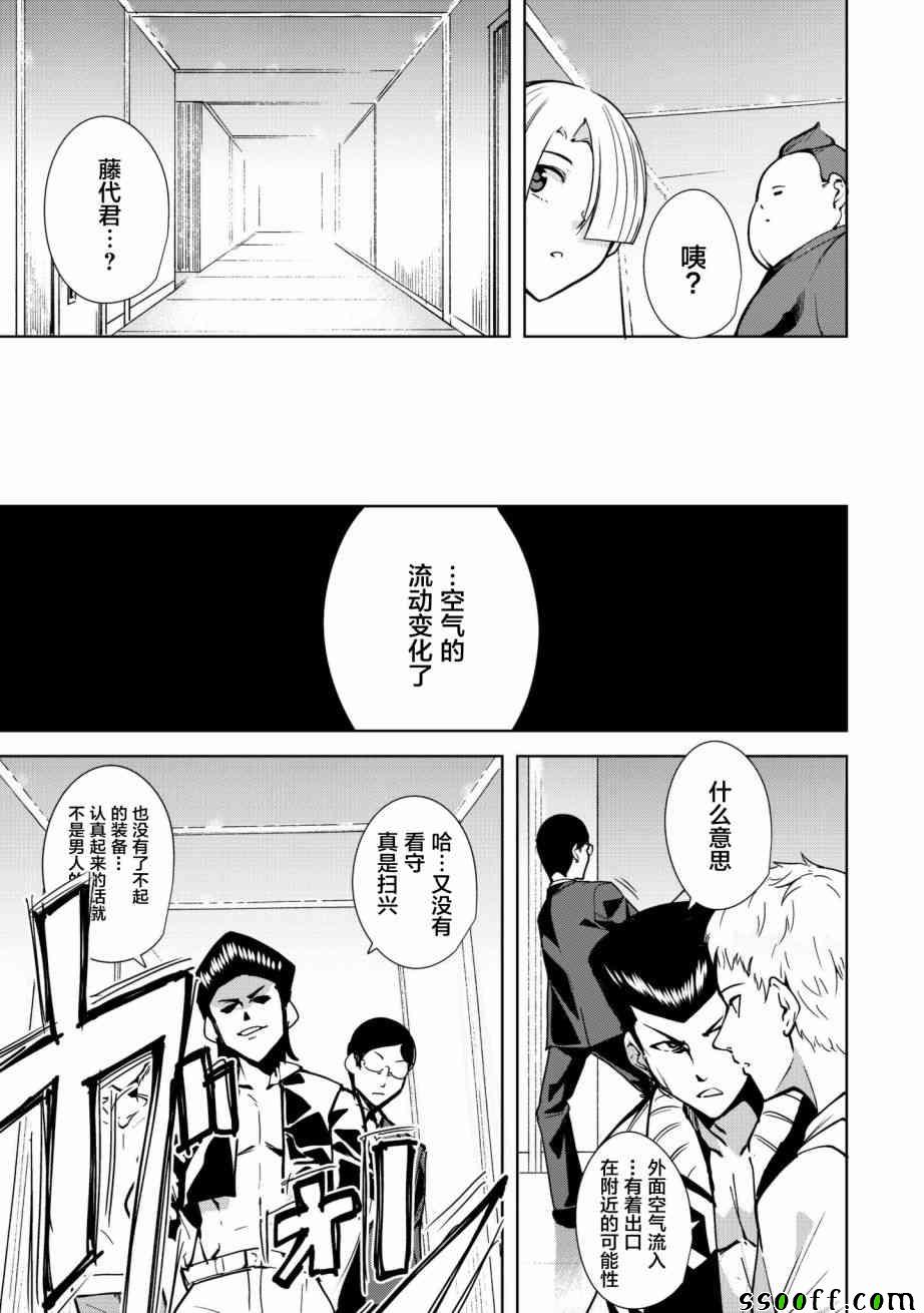 《宿命恋人》漫画最新章节第3话免费下拉式在线观看章节第【29】张图片