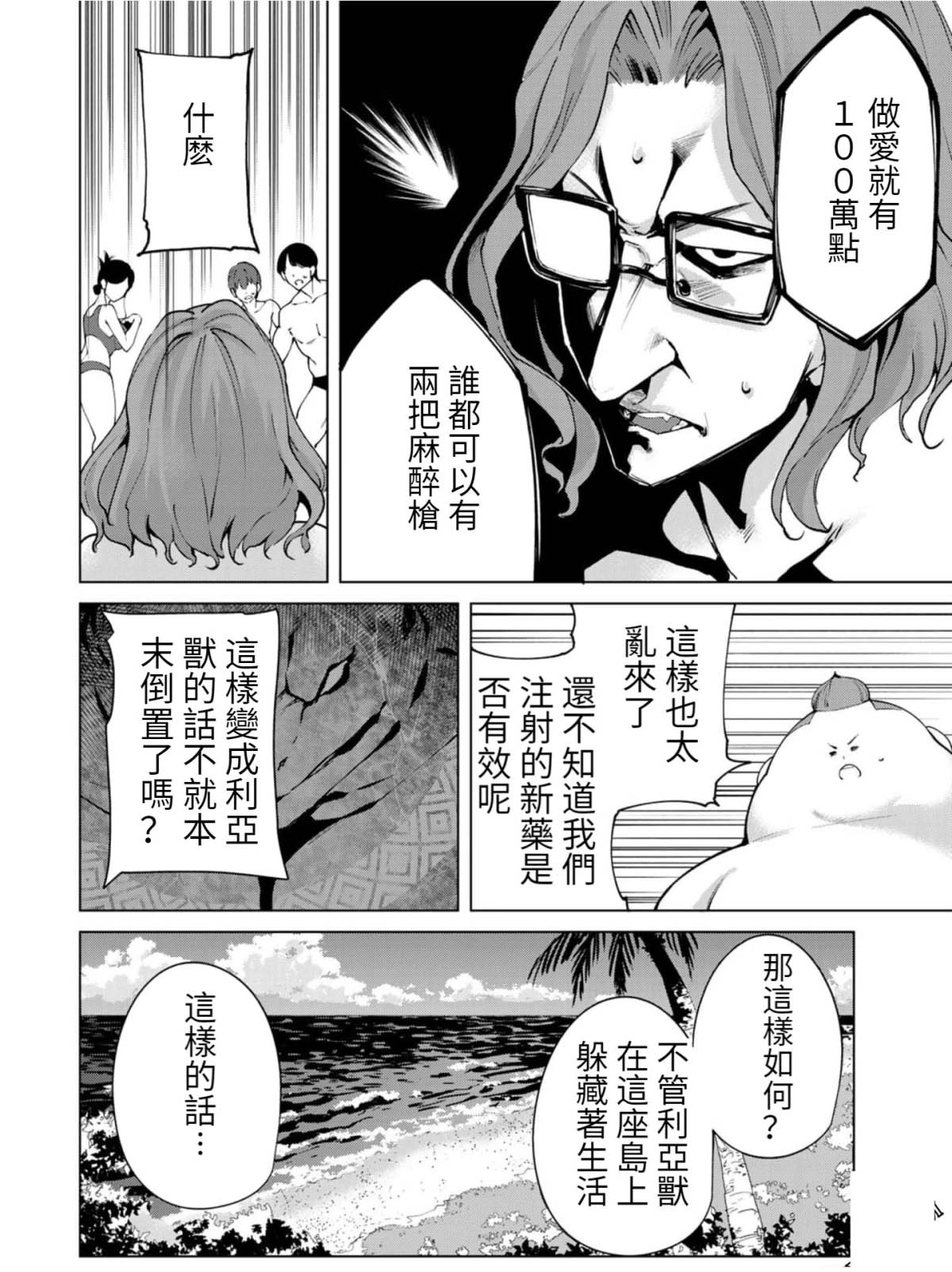 《宿命恋人》漫画最新章节第76话免费下拉式在线观看章节第【6】张图片