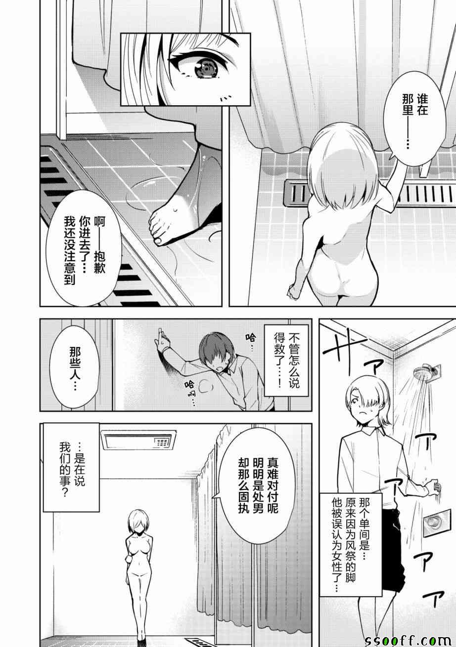 《宿命恋人》漫画最新章节第3话免费下拉式在线观看章节第【26】张图片