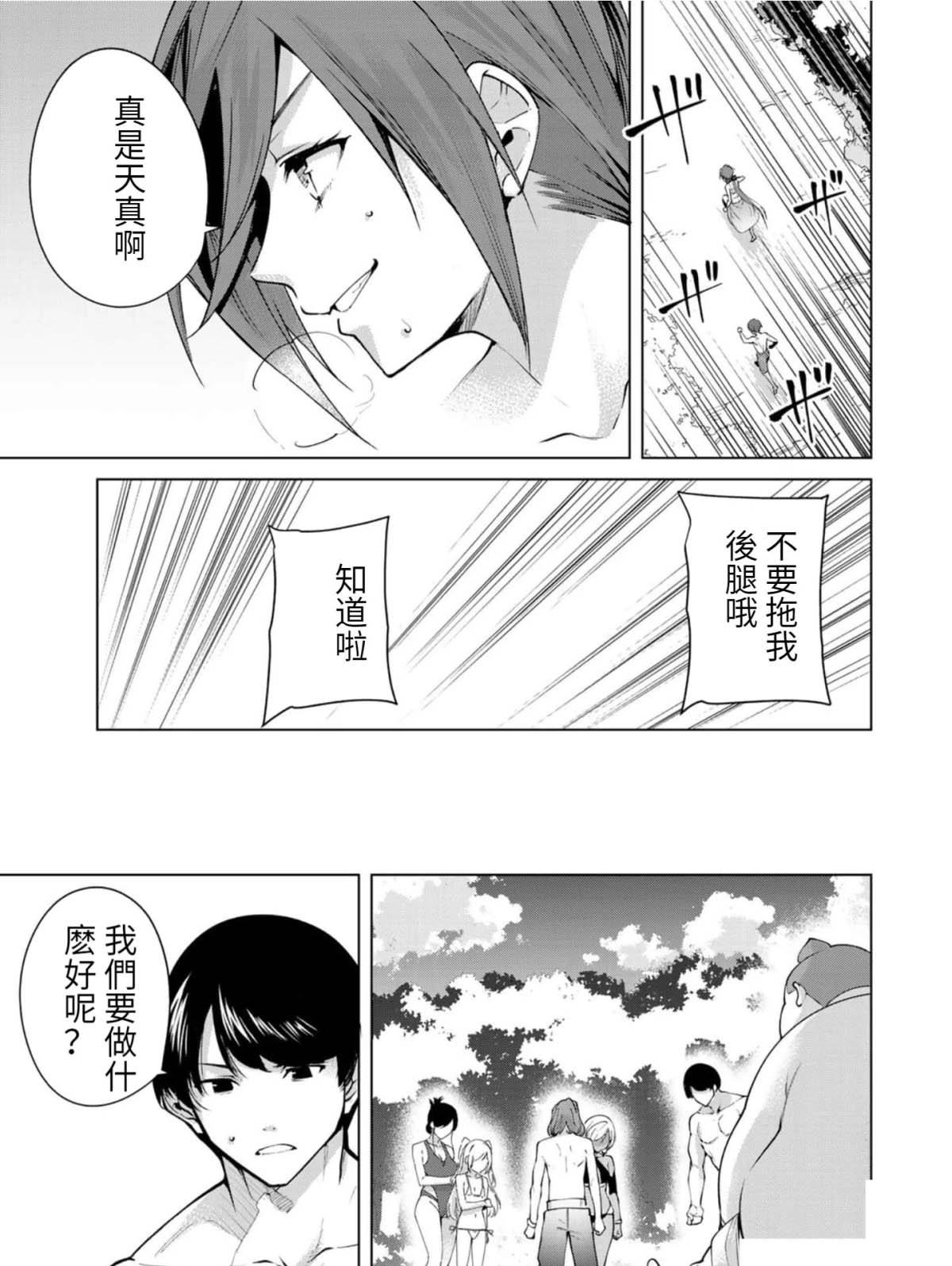 《宿命恋人》漫画最新章节第76话免费下拉式在线观看章节第【13】张图片