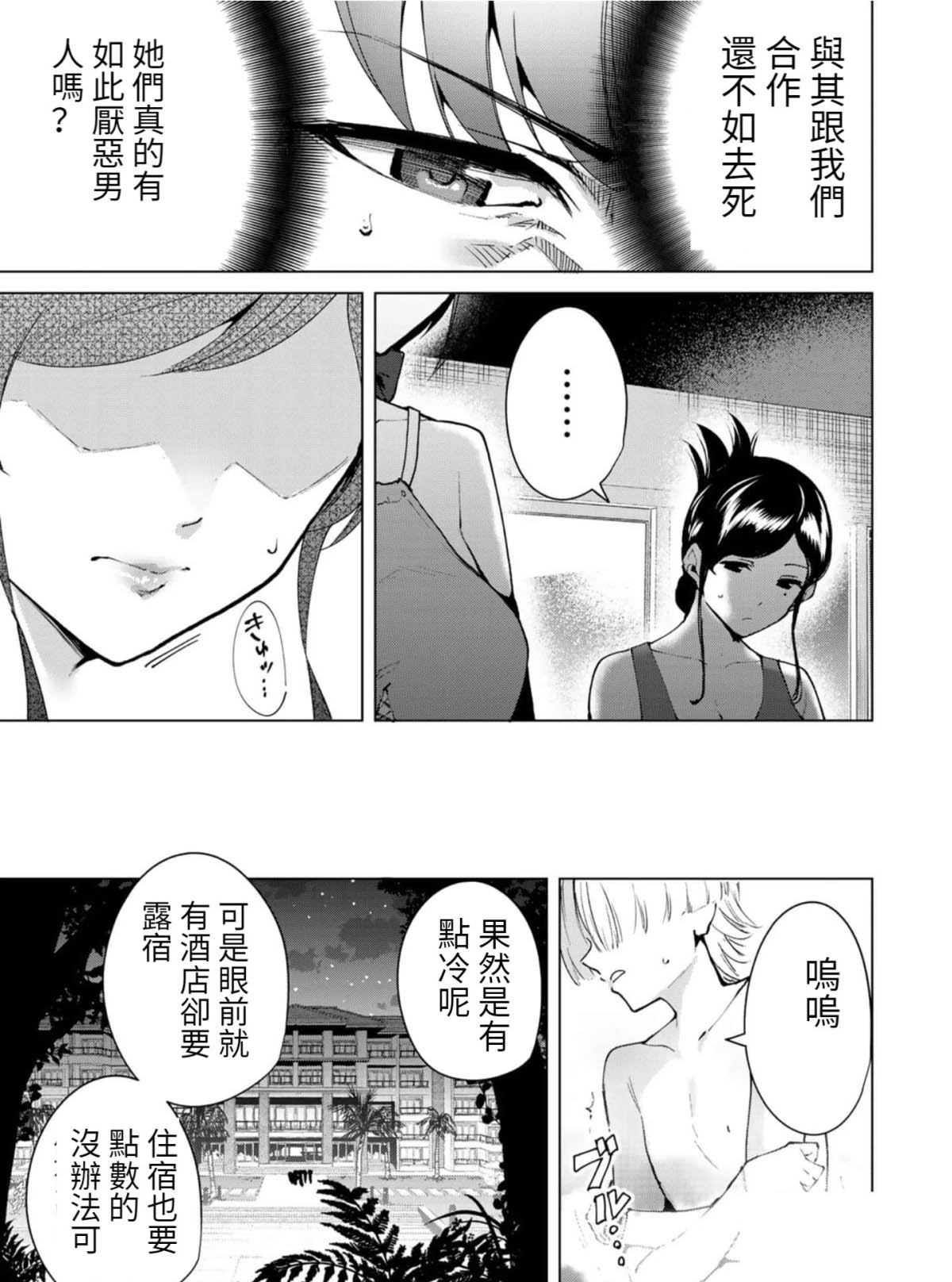 《宿命恋人》漫画最新章节第61话免费下拉式在线观看章节第【7】张图片