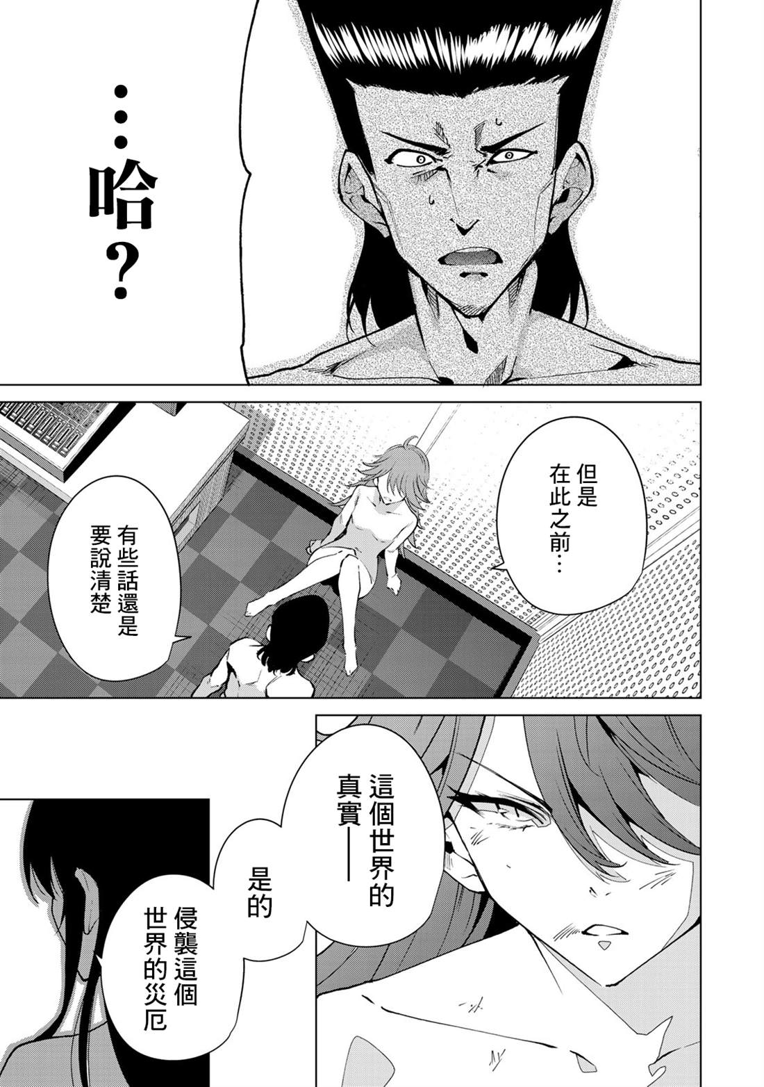 《宿命恋人》漫画最新章节第47话免费下拉式在线观看章节第【11】张图片