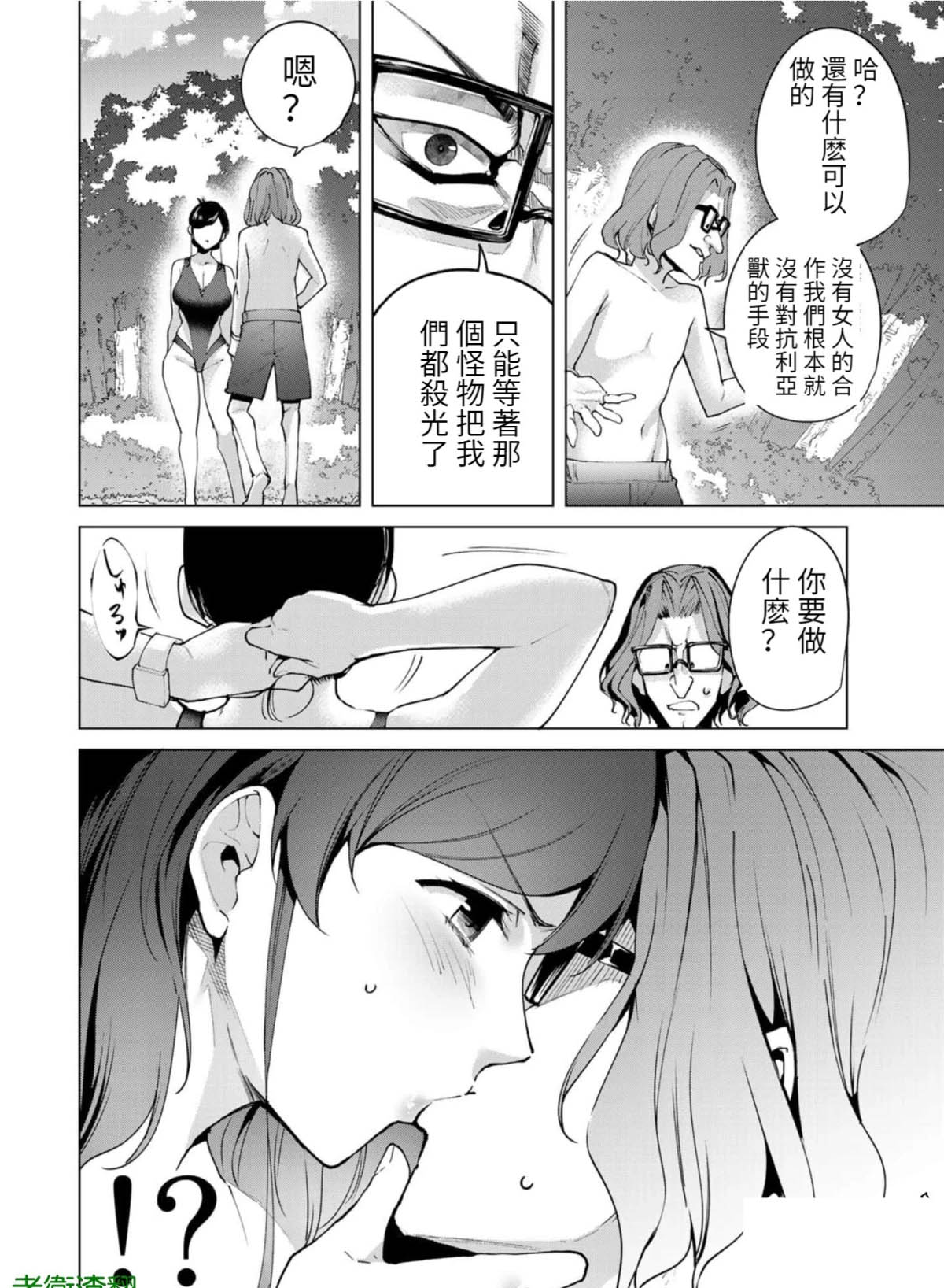 《宿命恋人》漫画最新章节第76话免费下拉式在线观看章节第【14】张图片