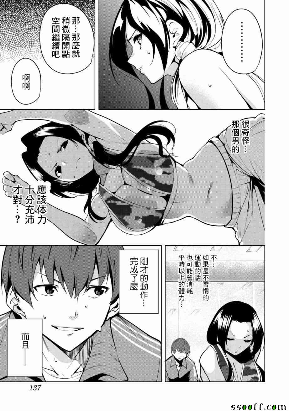 《宿命恋人》漫画最新章节第20话免费下拉式在线观看章节第【5】张图片