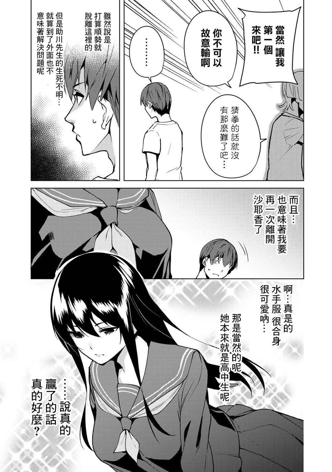 《宿命恋人》漫画最新章节第37话免费下拉式在线观看章节第【9】张图片