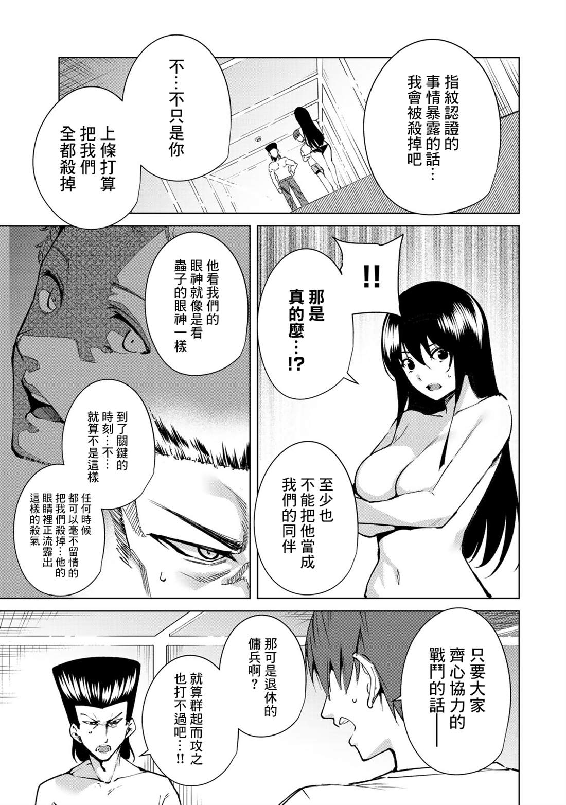 《宿命恋人》漫画最新章节第46话免费下拉式在线观看章节第【9】张图片