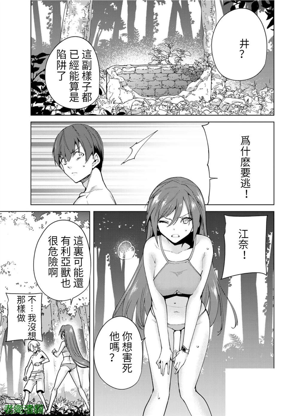 《宿命恋人》漫画最新章节第91话免费下拉式在线观看章节第【9】张图片