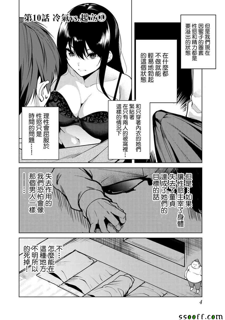 《宿命恋人》漫画最新章节第10话免费下拉式在线观看章节第【6】张图片