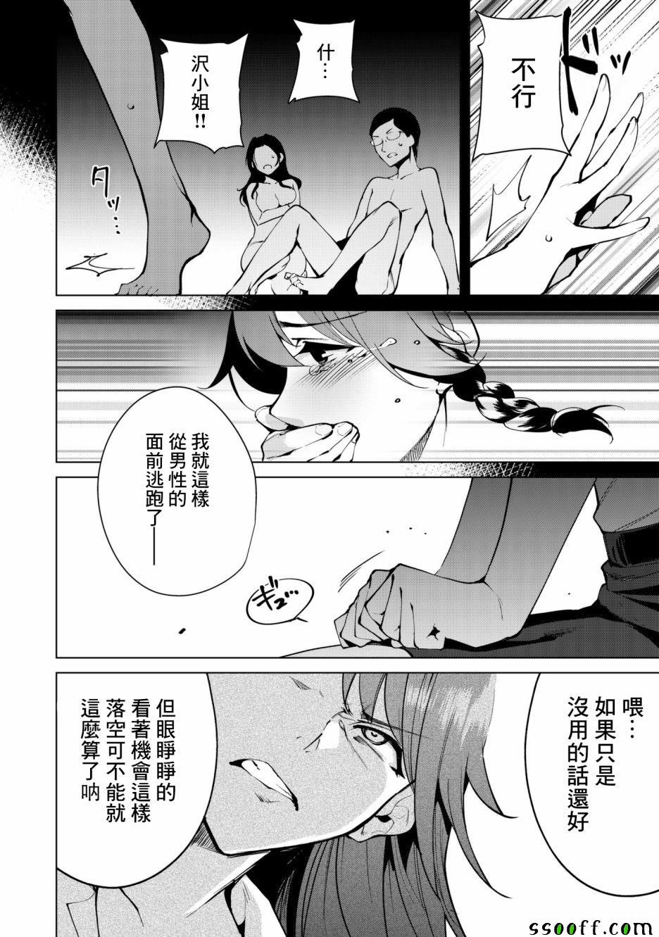 《宿命恋人》漫画最新章节第29话免费下拉式在线观看章节第【8】张图片