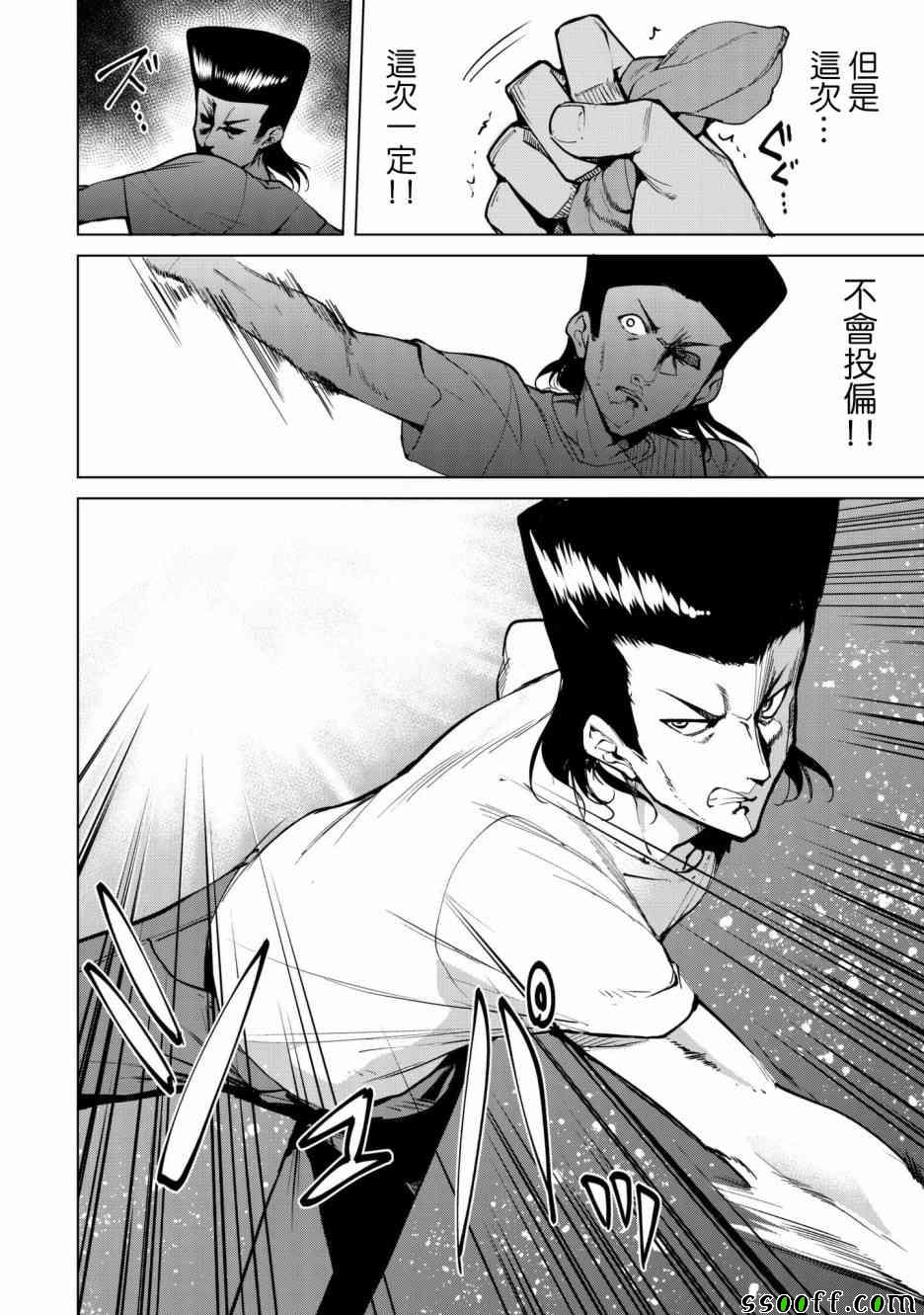 《宿命恋人》漫画最新章节第18话免费下拉式在线观看章节第【6】张图片