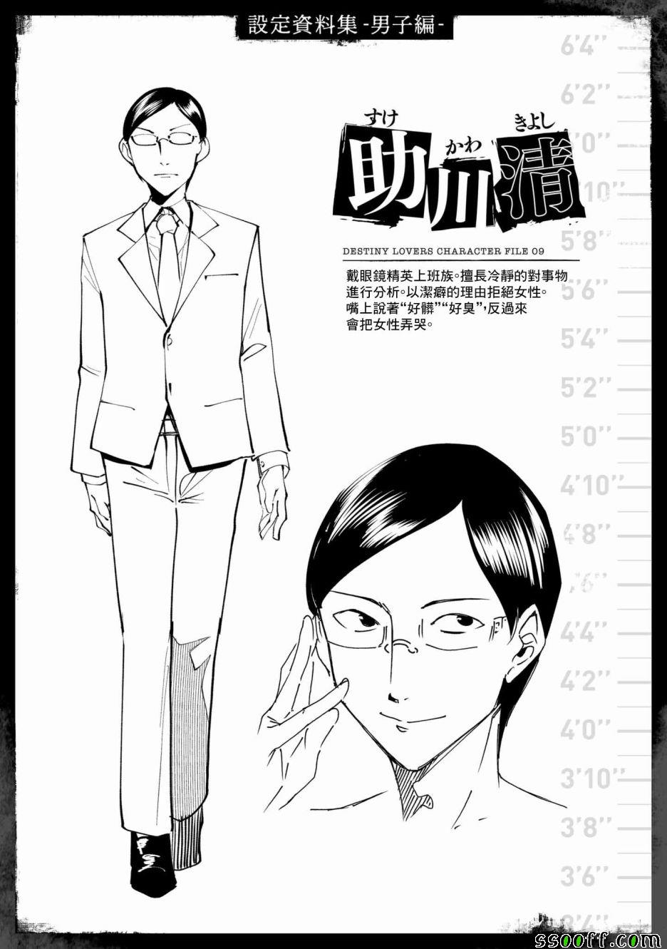 《宿命恋人》漫画最新章节第22.5话免费下拉式在线观看章节第【13】张图片