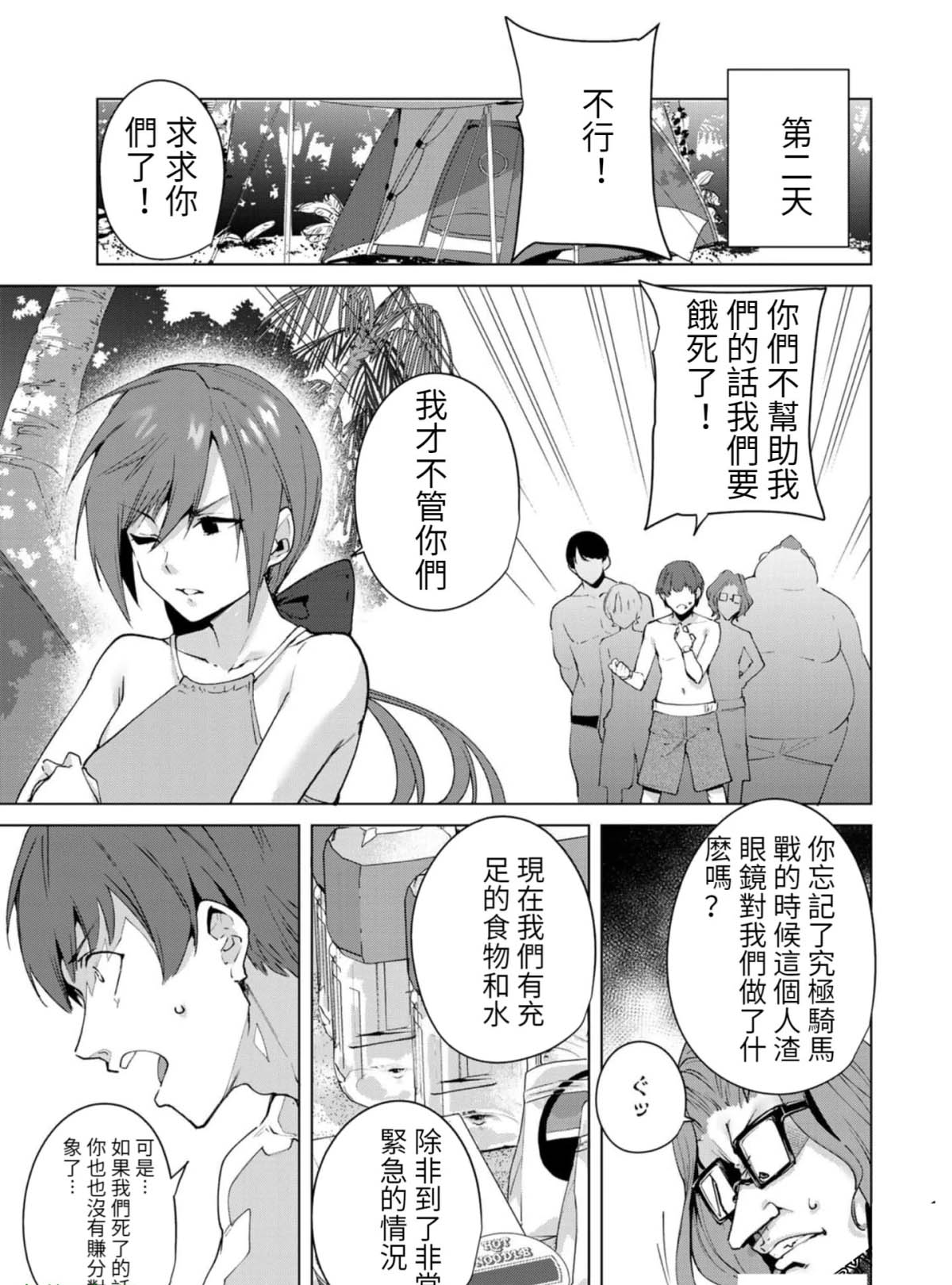 《宿命恋人》漫画最新章节第71话免费下拉式在线观看章节第【3】张图片